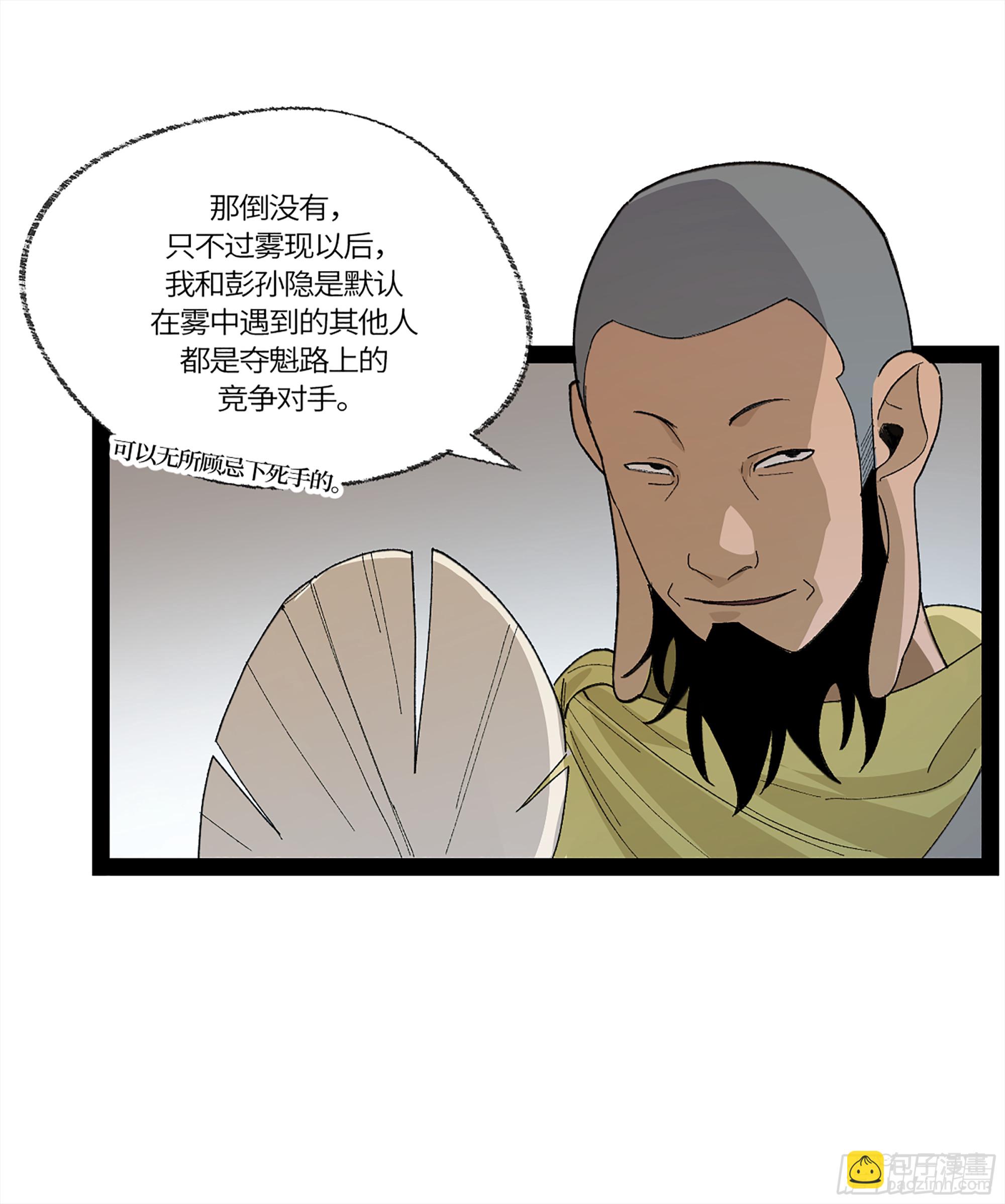 弼马温 35 雾现(1/2)-第85话