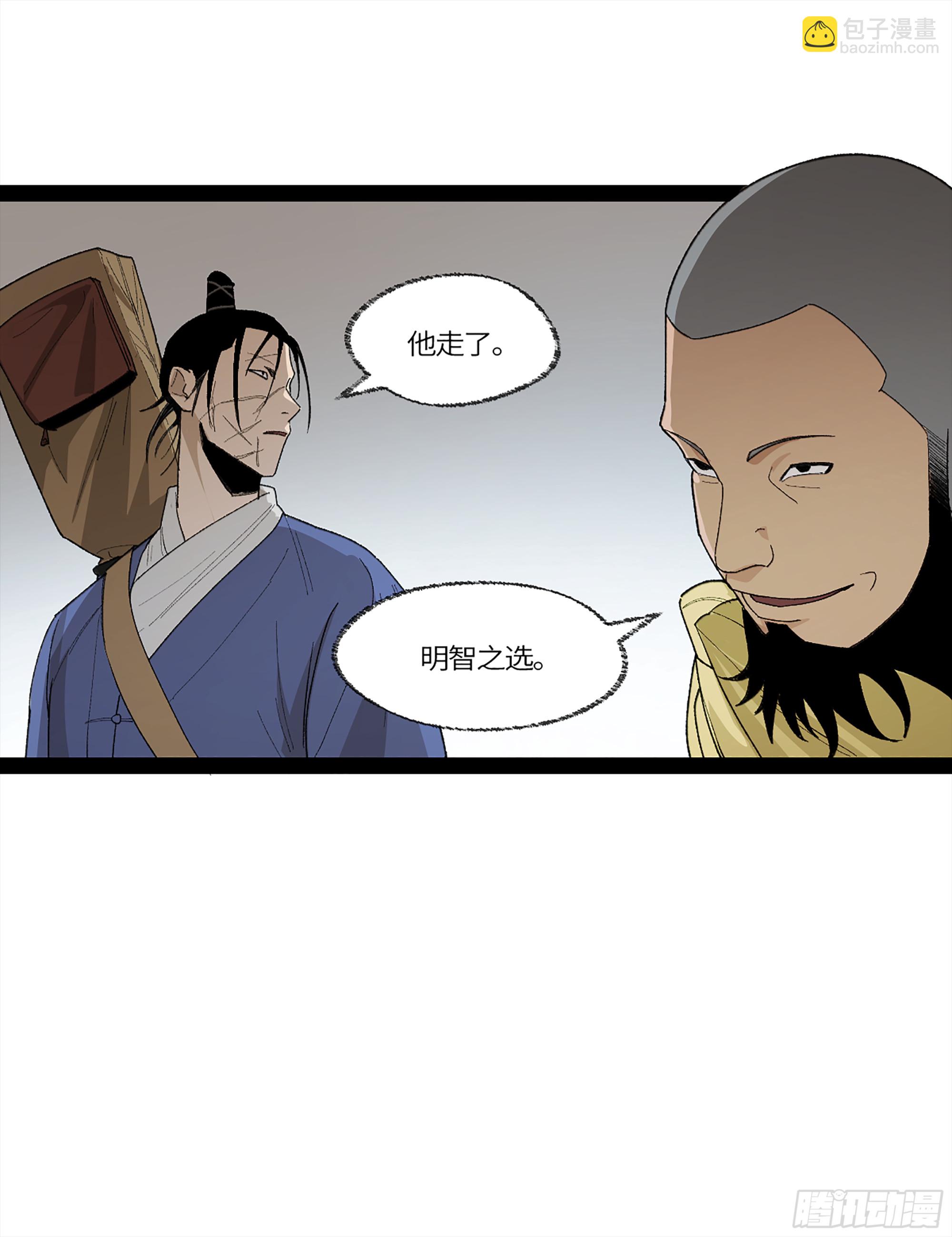 弼马温 35 雾现(1/2)-第85话