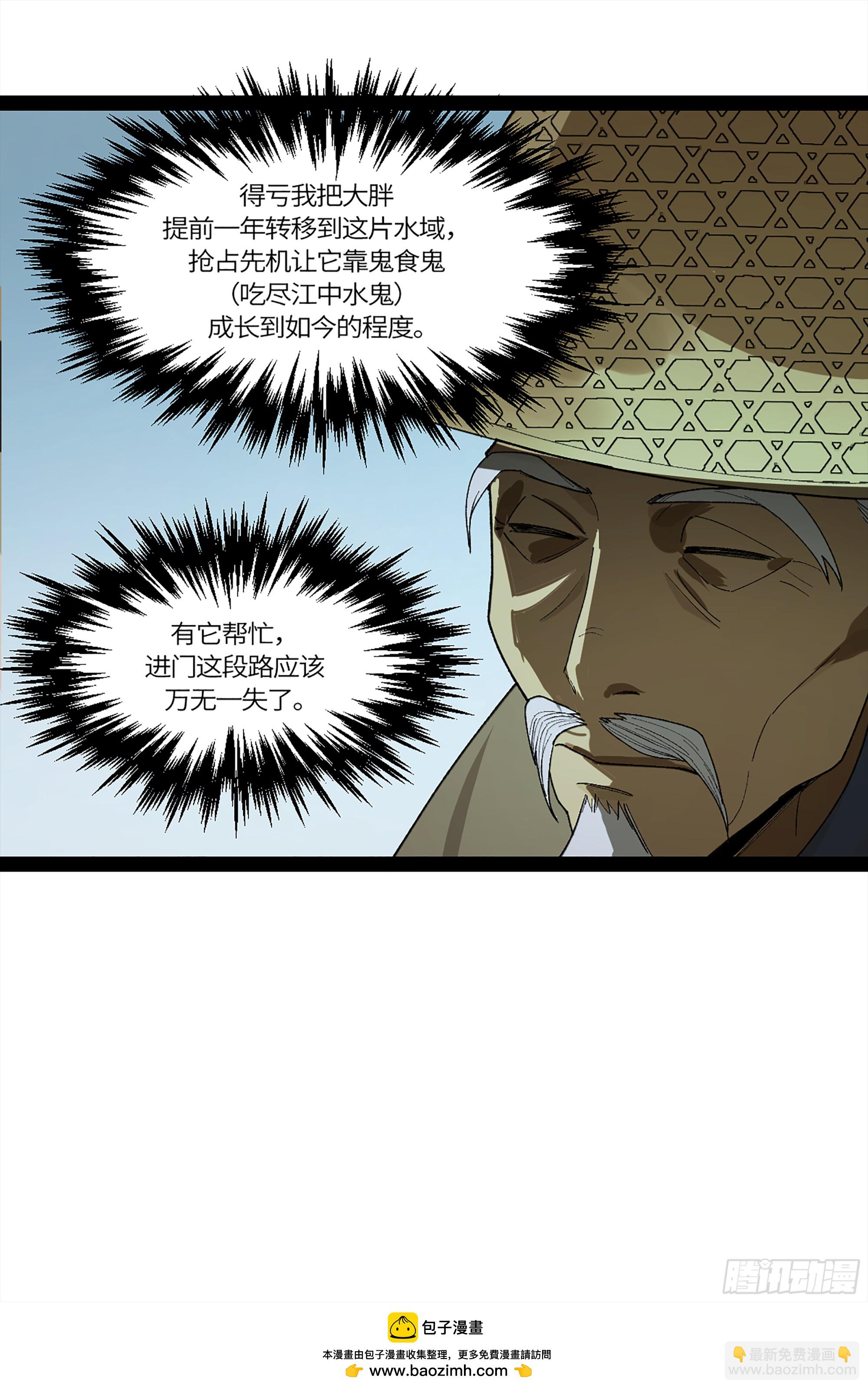 弼马温 35 雾现(1/2)-第85话