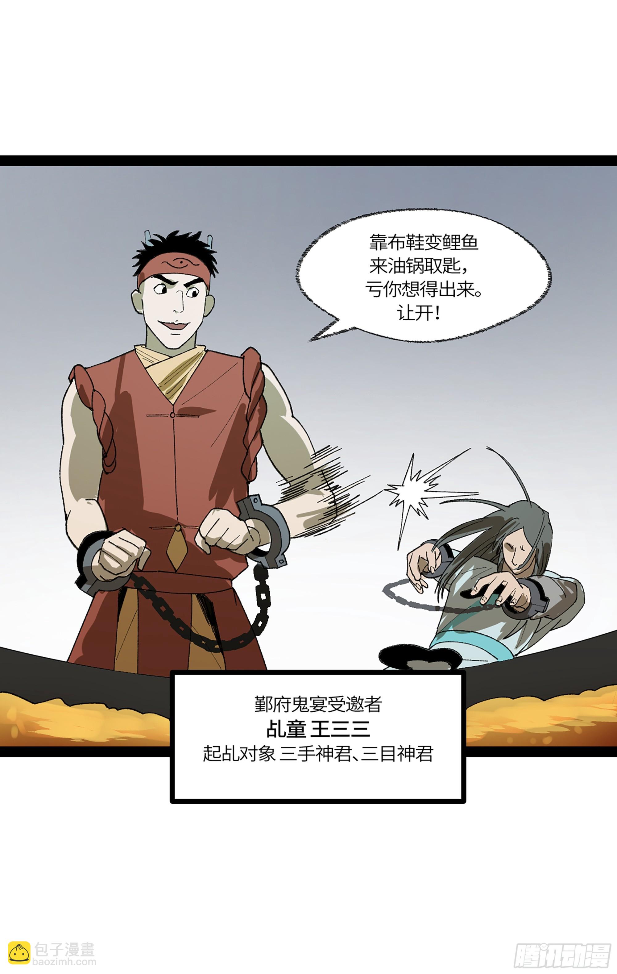 弼马温 37 油锅取匙(1/2)-第87话