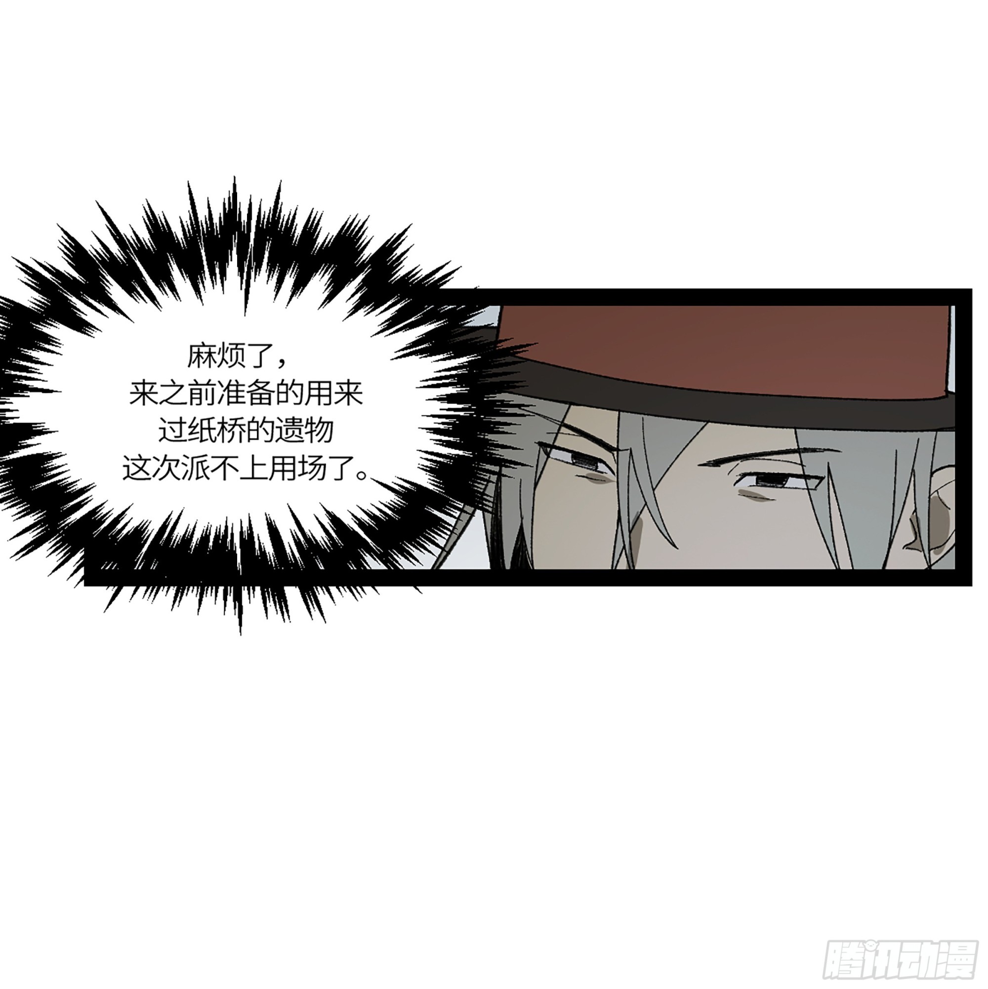 弼马温 37 油锅取匙(1/2)-第87话