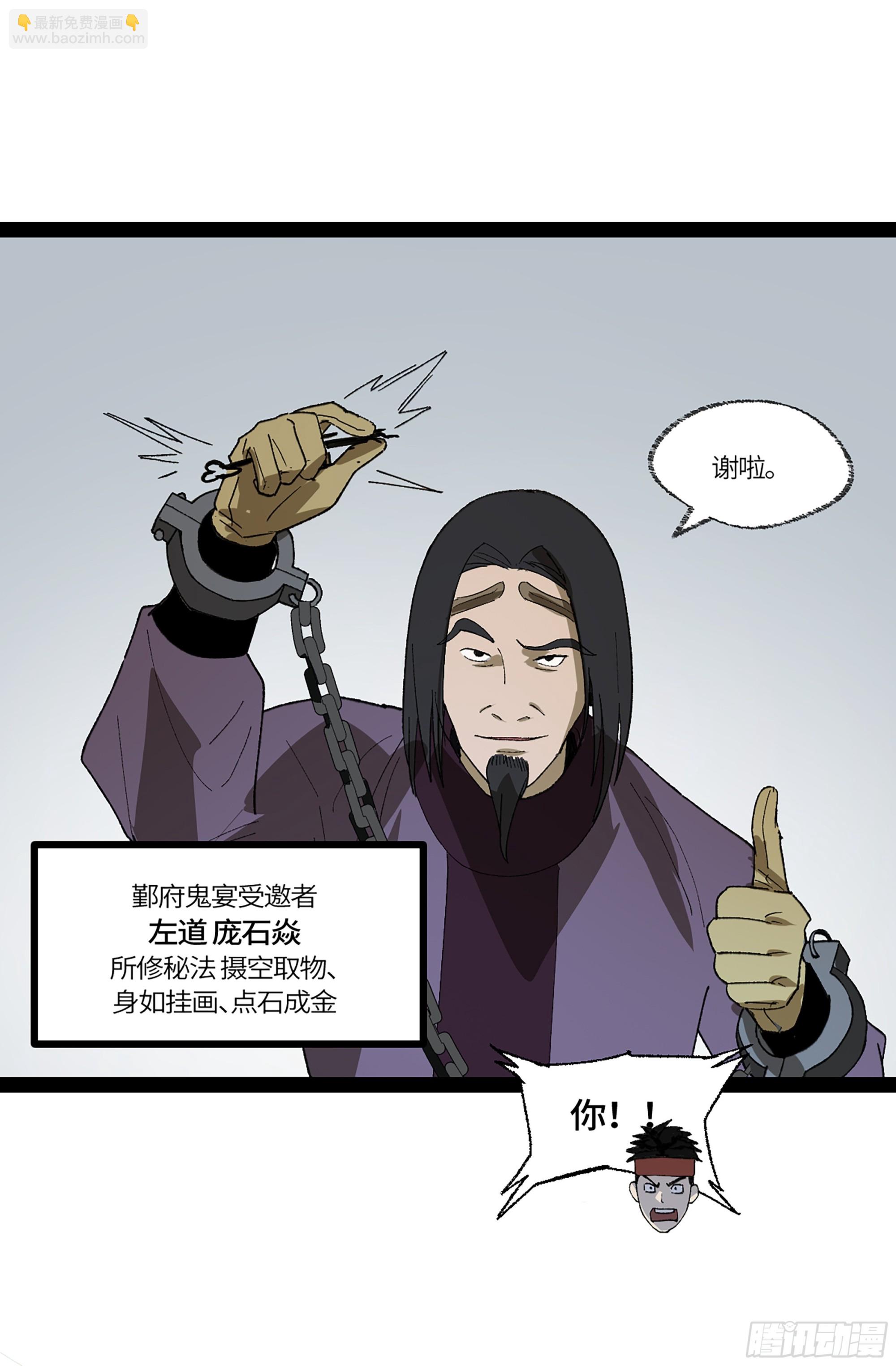 弼马温 37 油锅取匙(1/2)-第87话