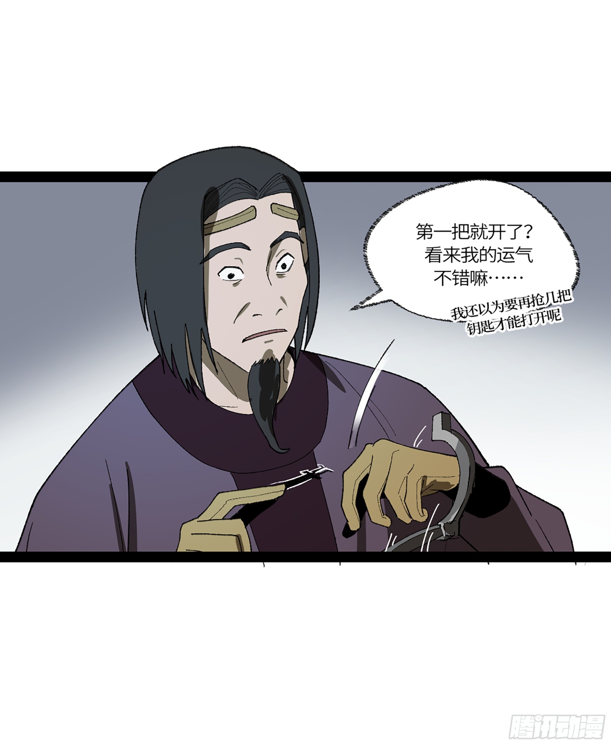弼马温 37 油锅取匙(1/2)-第87话