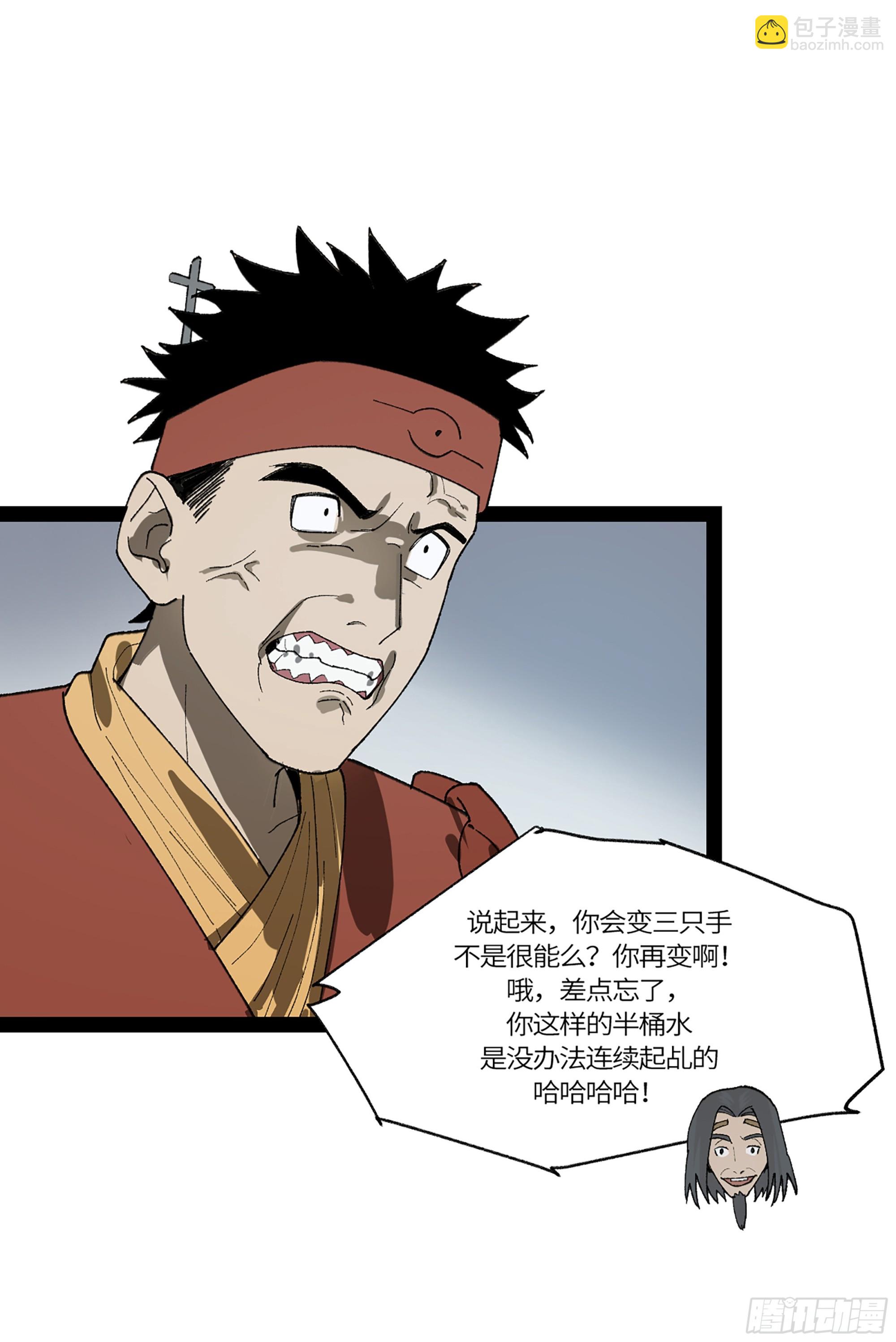 弼马温 37 油锅取匙(1/2)-第87话