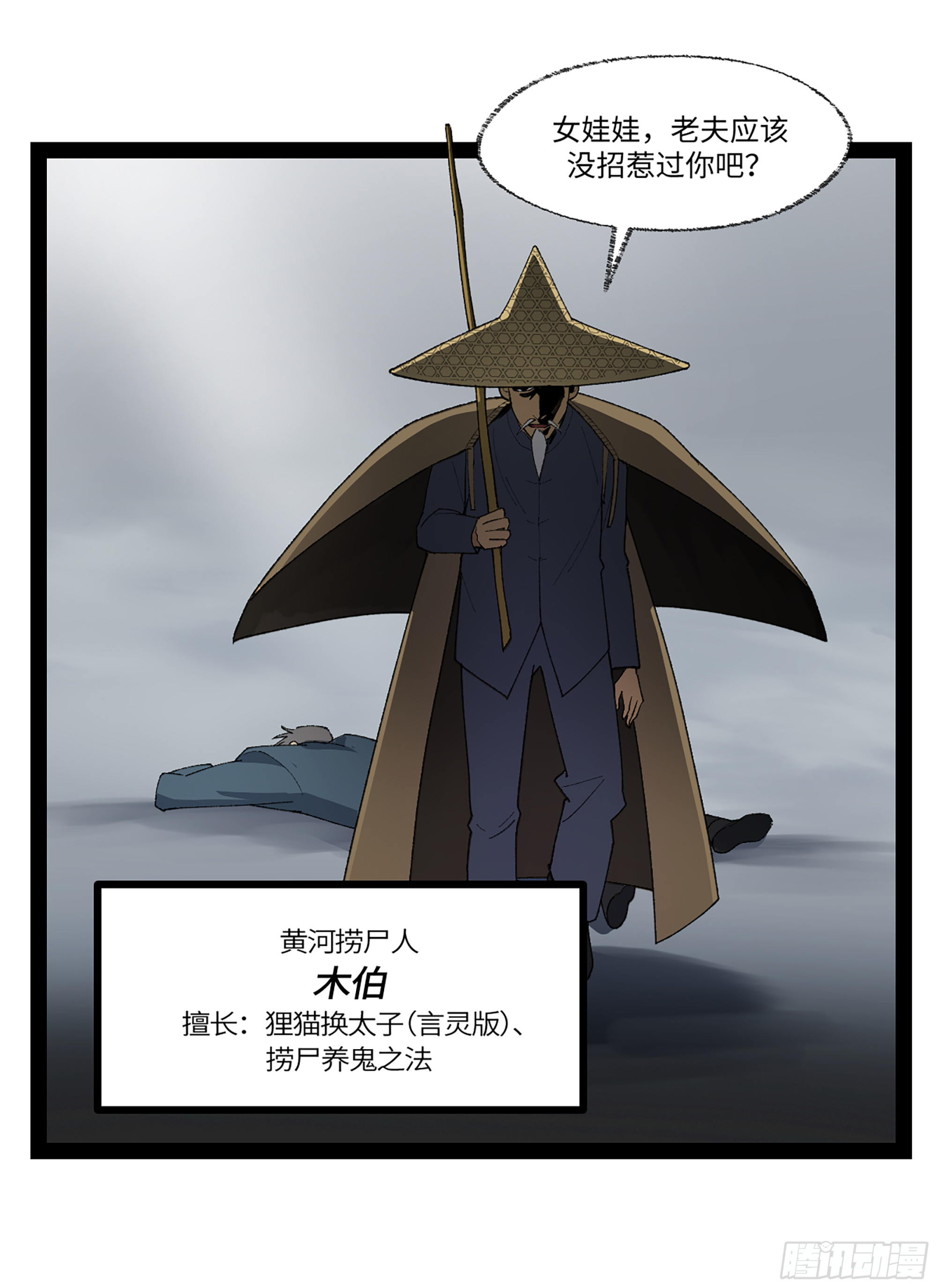弼马温 39 刀山火海(1/2)-第89话