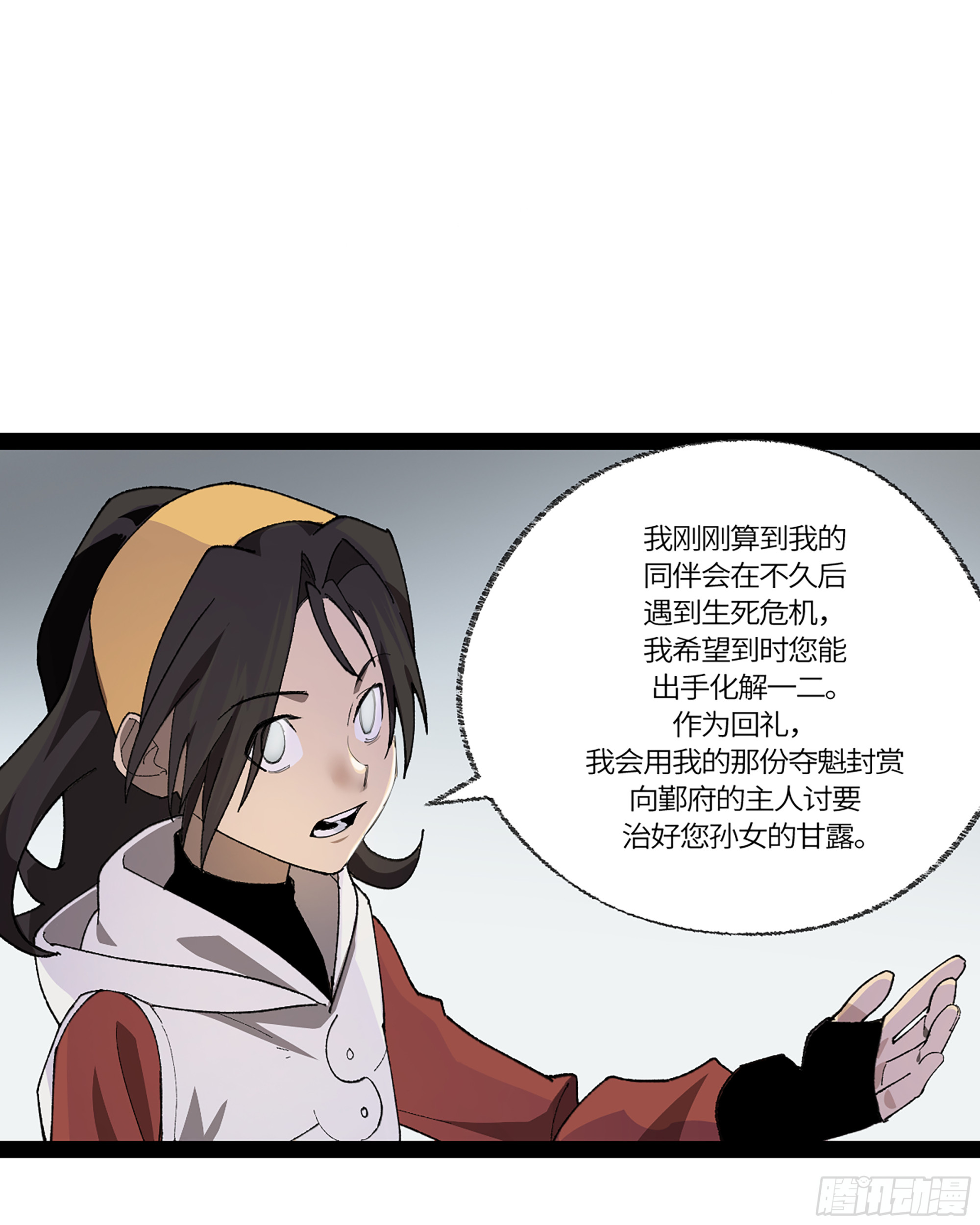 弼马温 39 刀山火海(1/2)-第89话