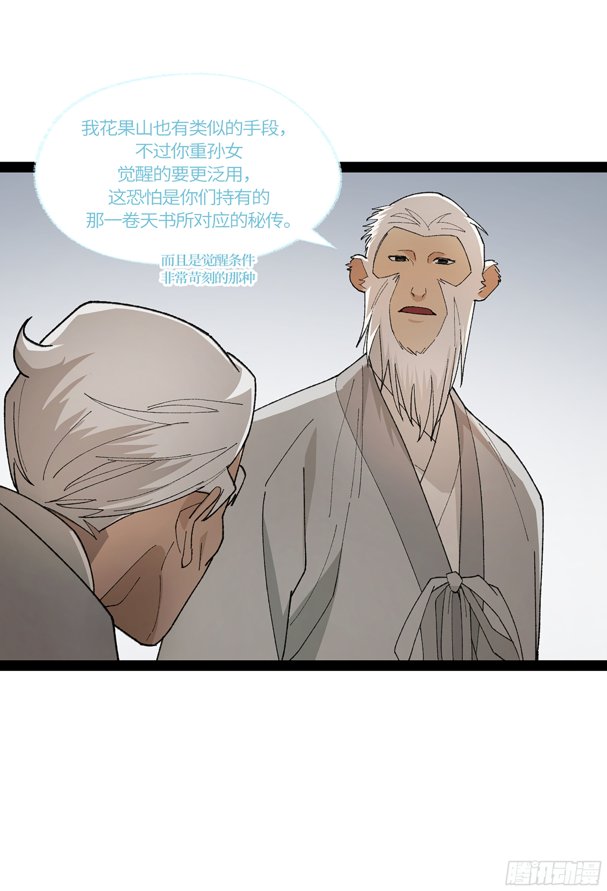 弼马温 39 刀山火海(1/2)-第89话