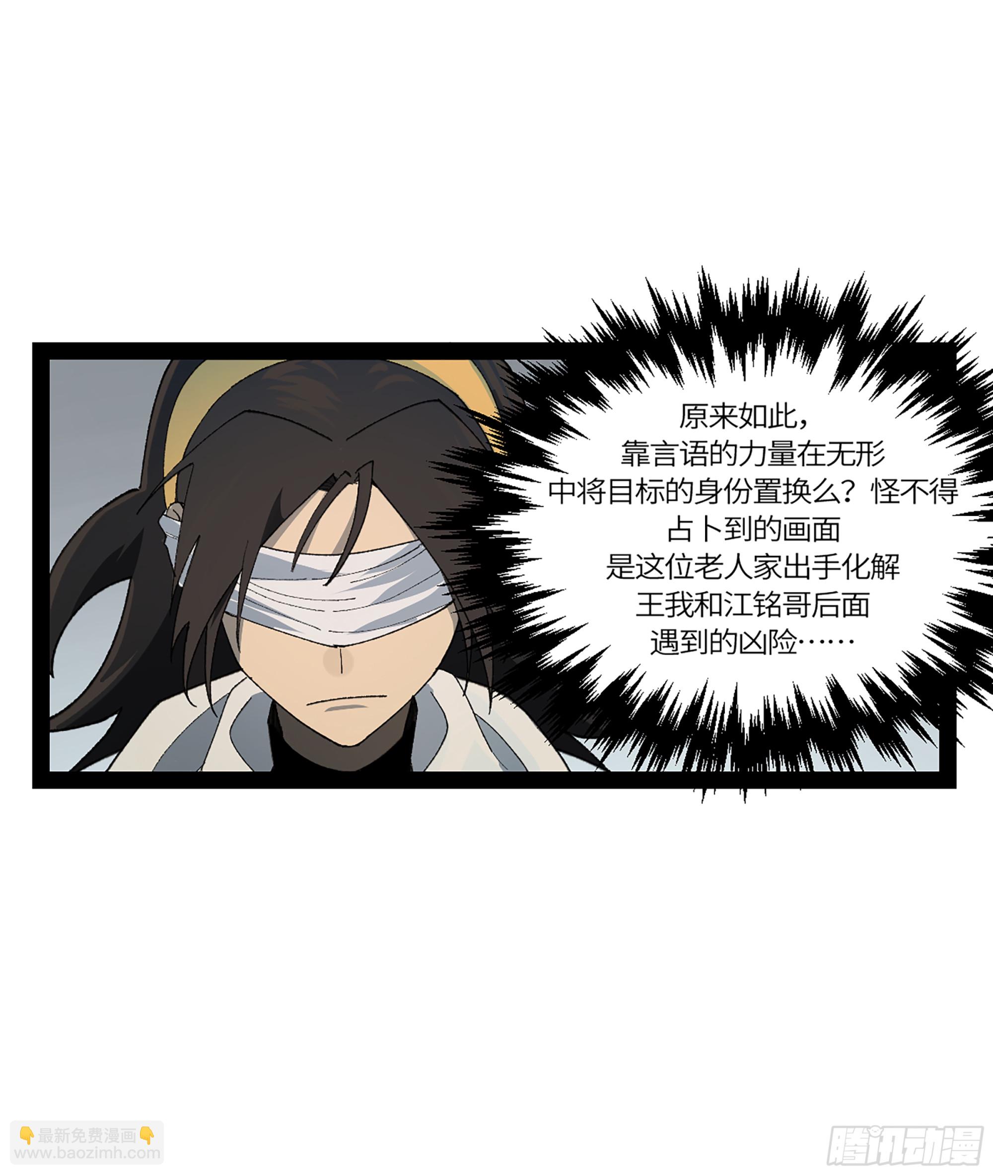 弼马温 39 刀山火海(1/2)-第89话