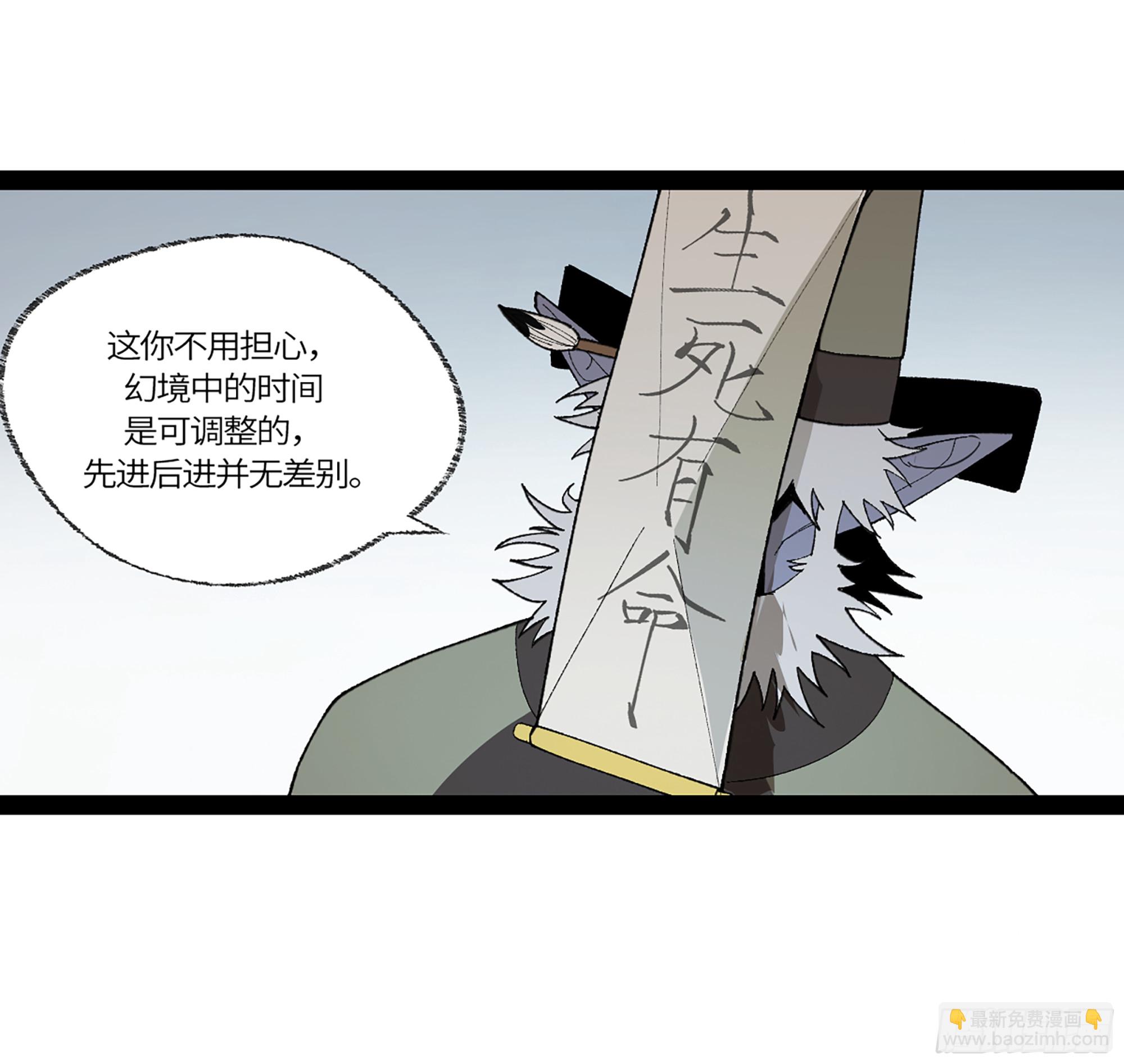 弼马温 39 刀山火海(1/2)-第89话