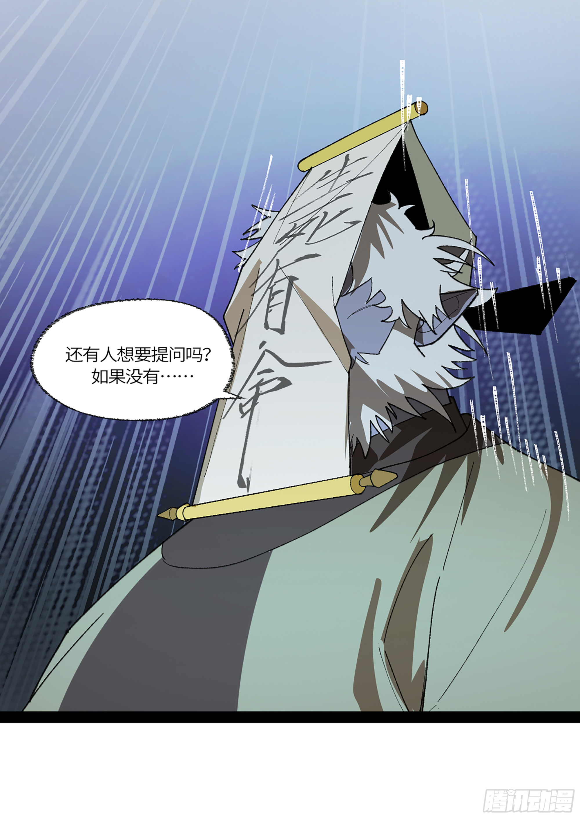 弼马温 39 刀山火海(1/2)-第89话