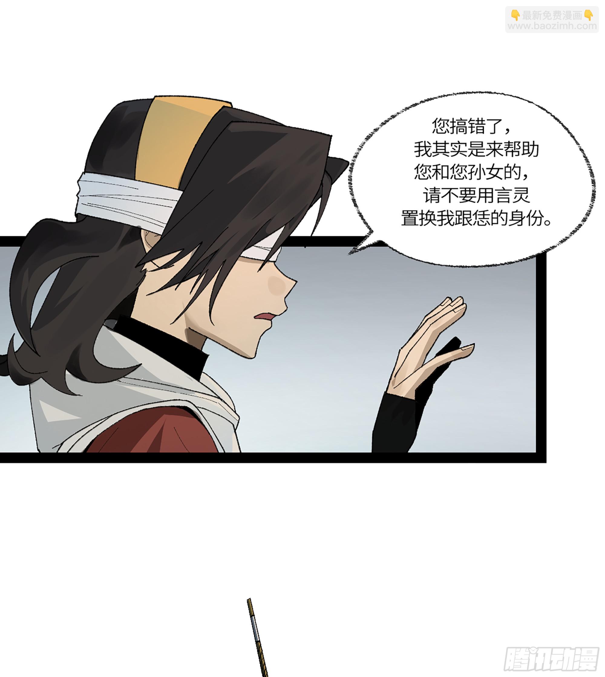 弼马温 39 刀山火海(1/2)-第89话
