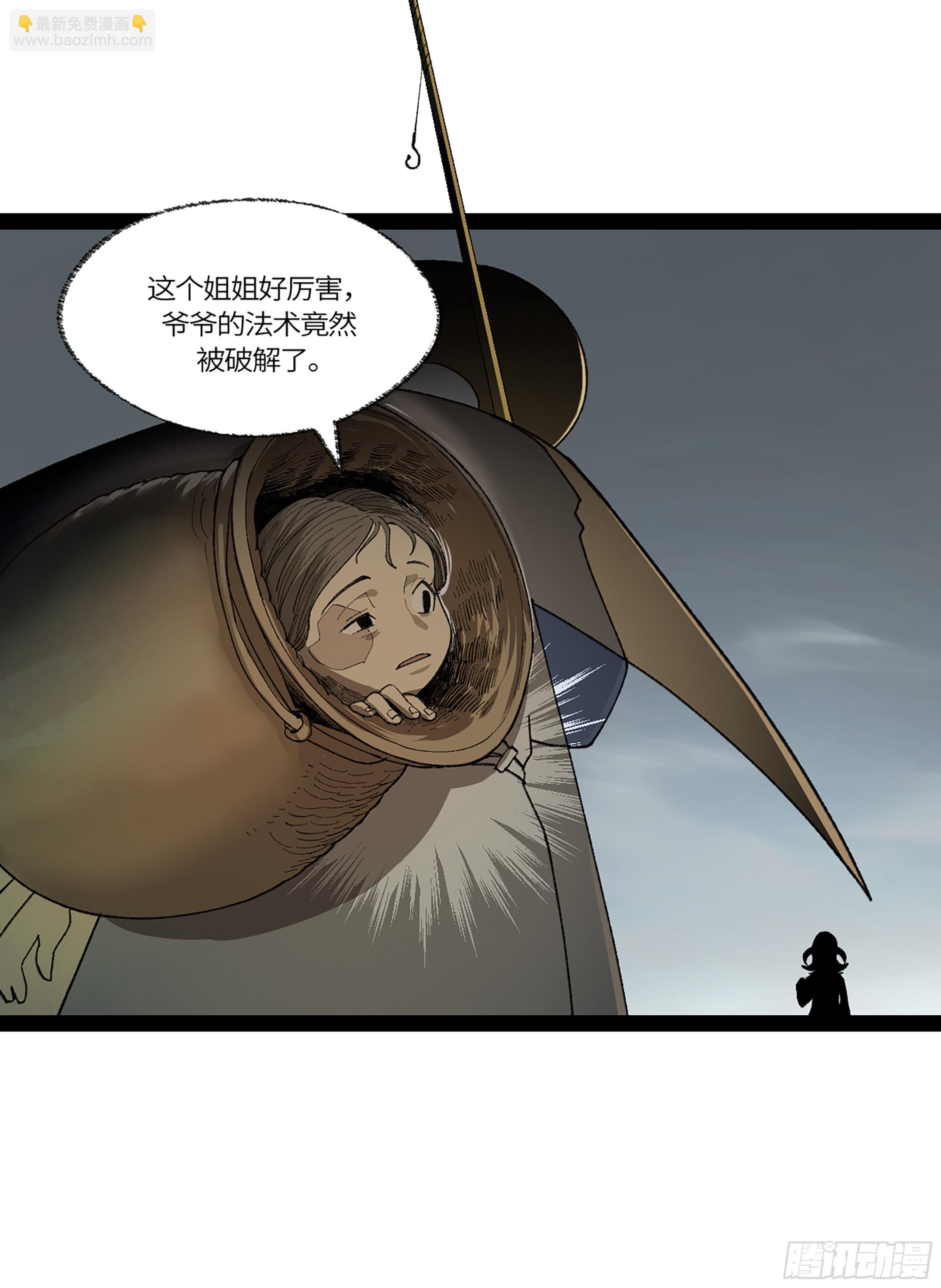 弼马温 39 刀山火海(1/2)-第89话