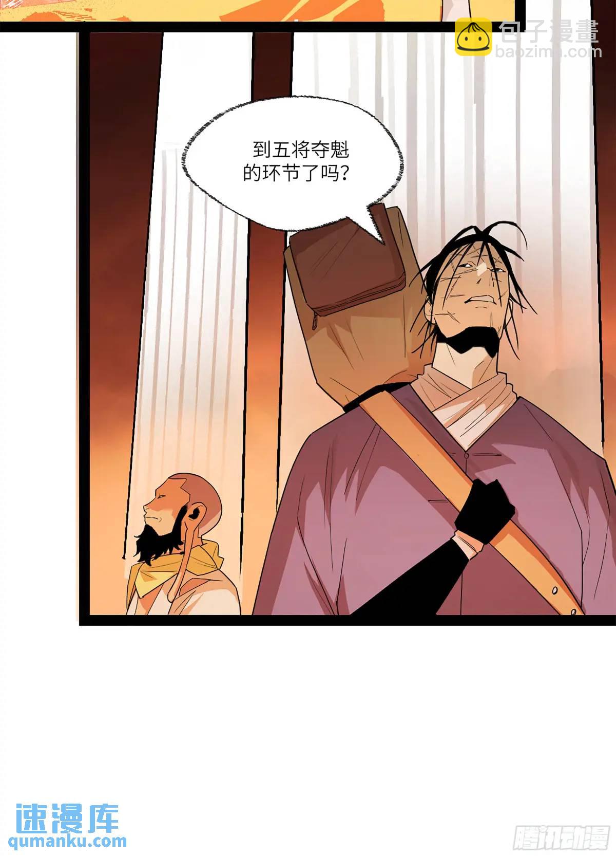 弼马温 42 八将(1/2)-第93话