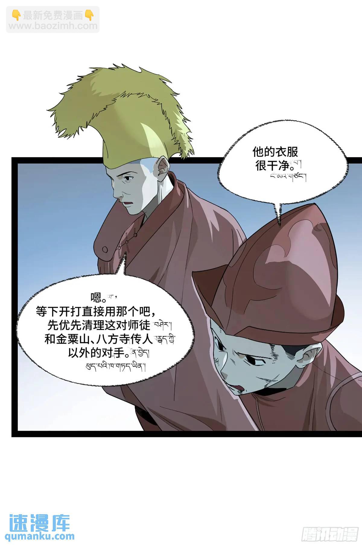 弼马温 42 八将(1/2)-第93话