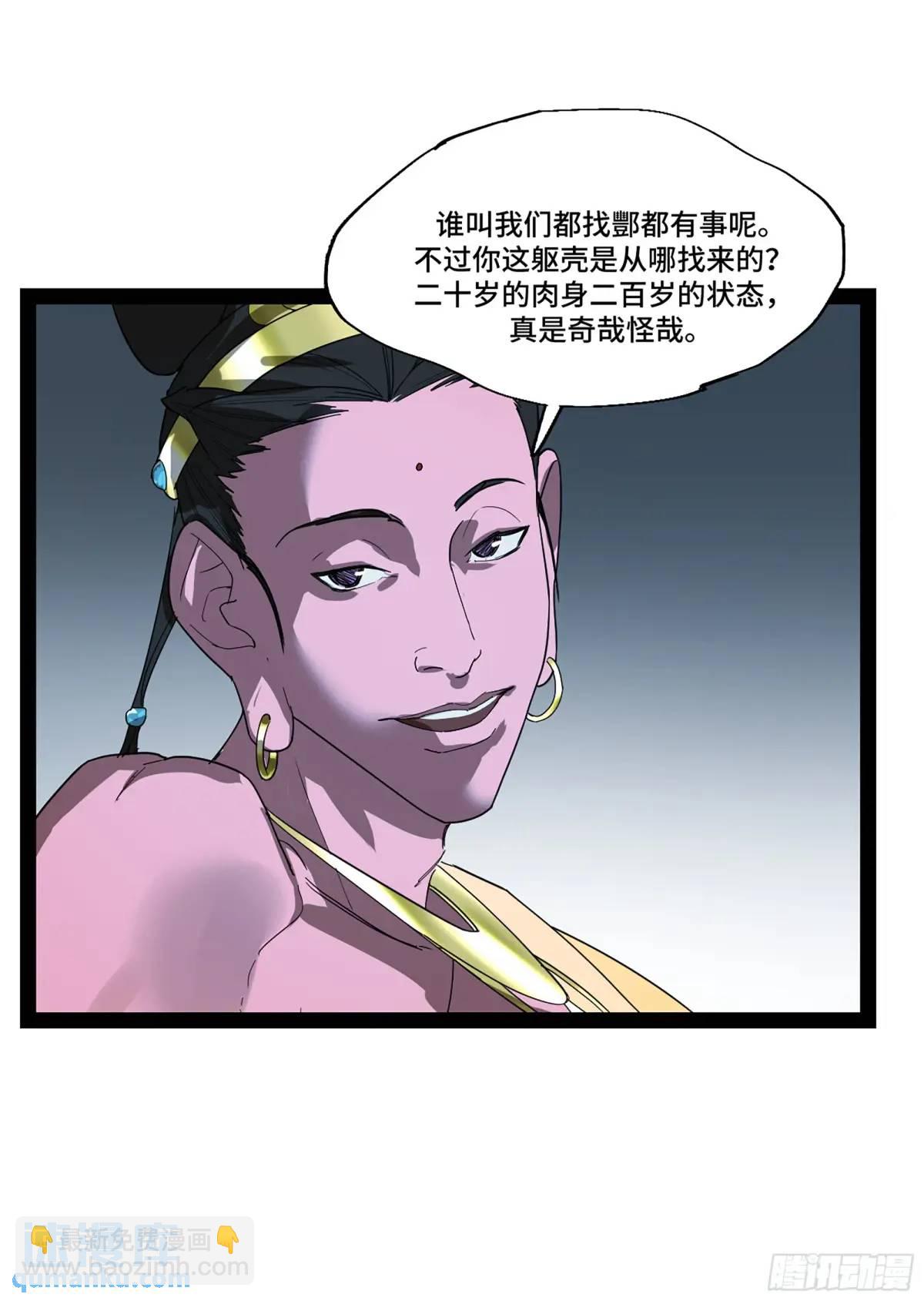 弼马温 44 不吃敬酒？(1/2)-第95话