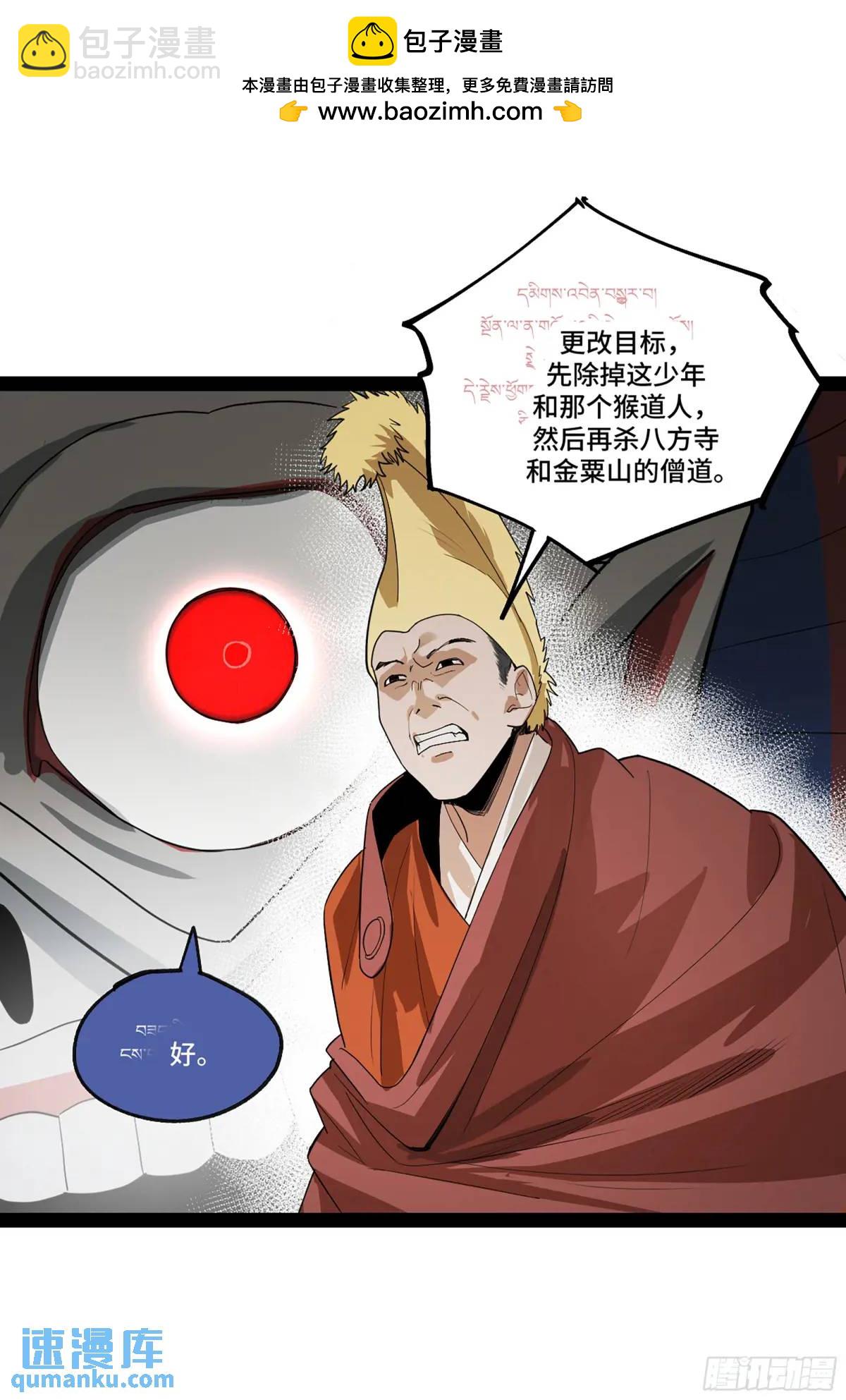 弼马温 44 不吃敬酒？(1/2)-第95话