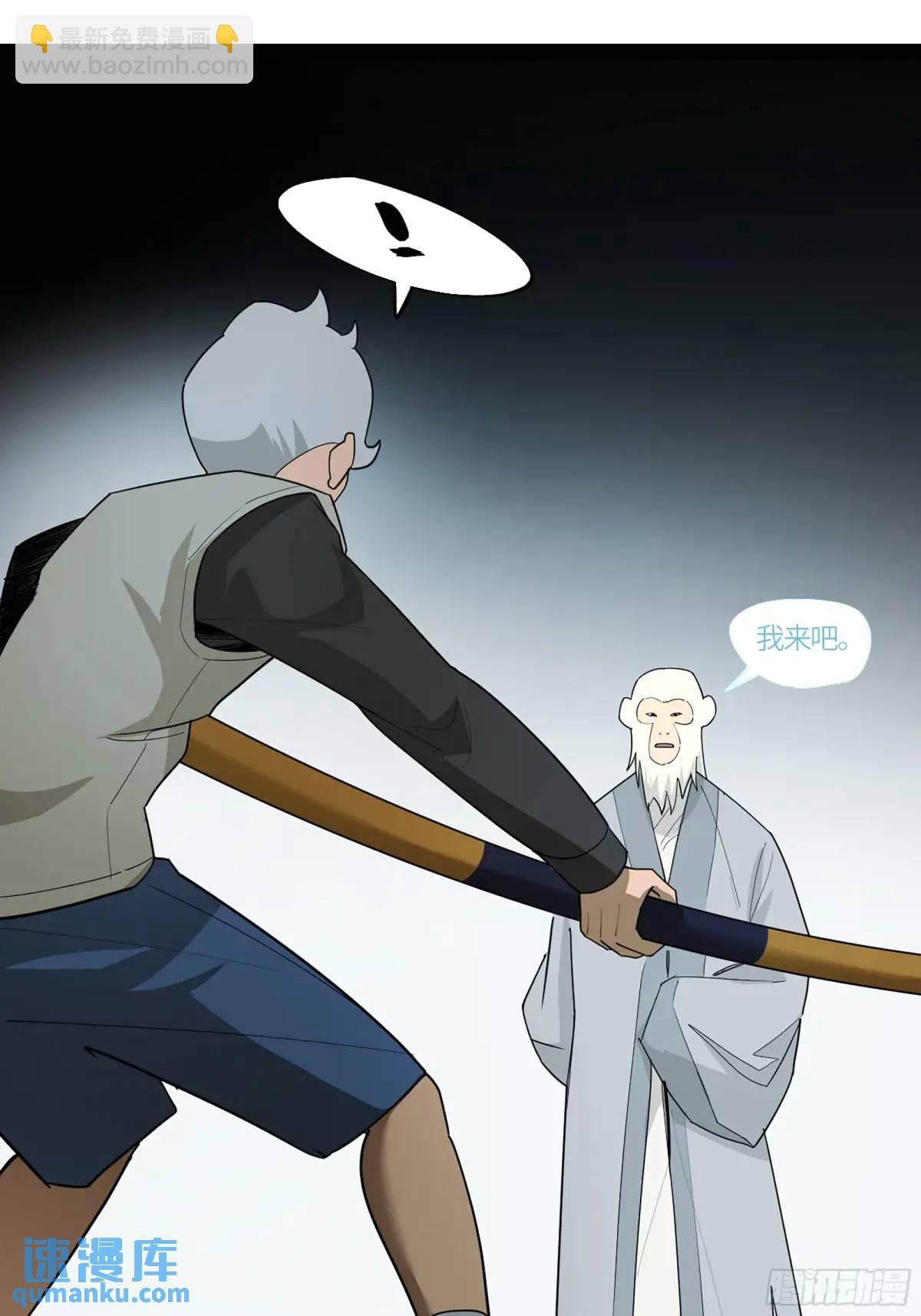 弼马温 44 不吃敬酒？(1/2)-第95话