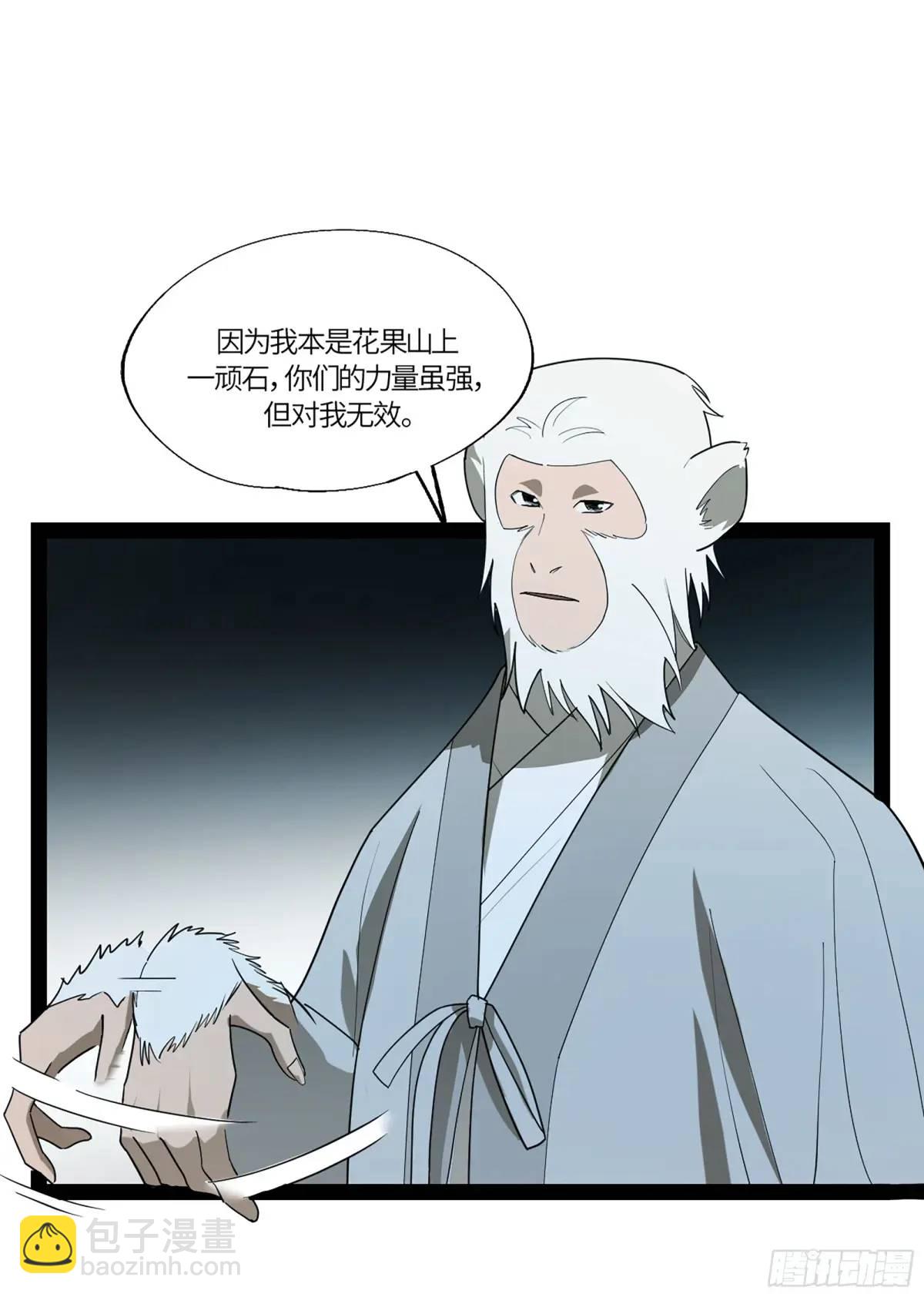 弼马温 44 不吃敬酒？(1/2)-第95话
