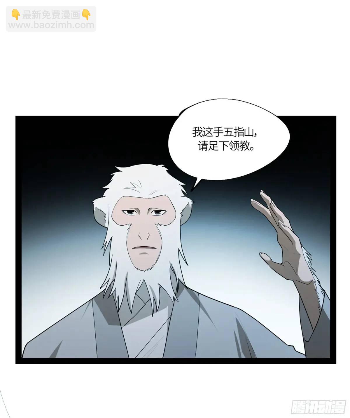 弼马温 44 不吃敬酒？(1/2)-第95话