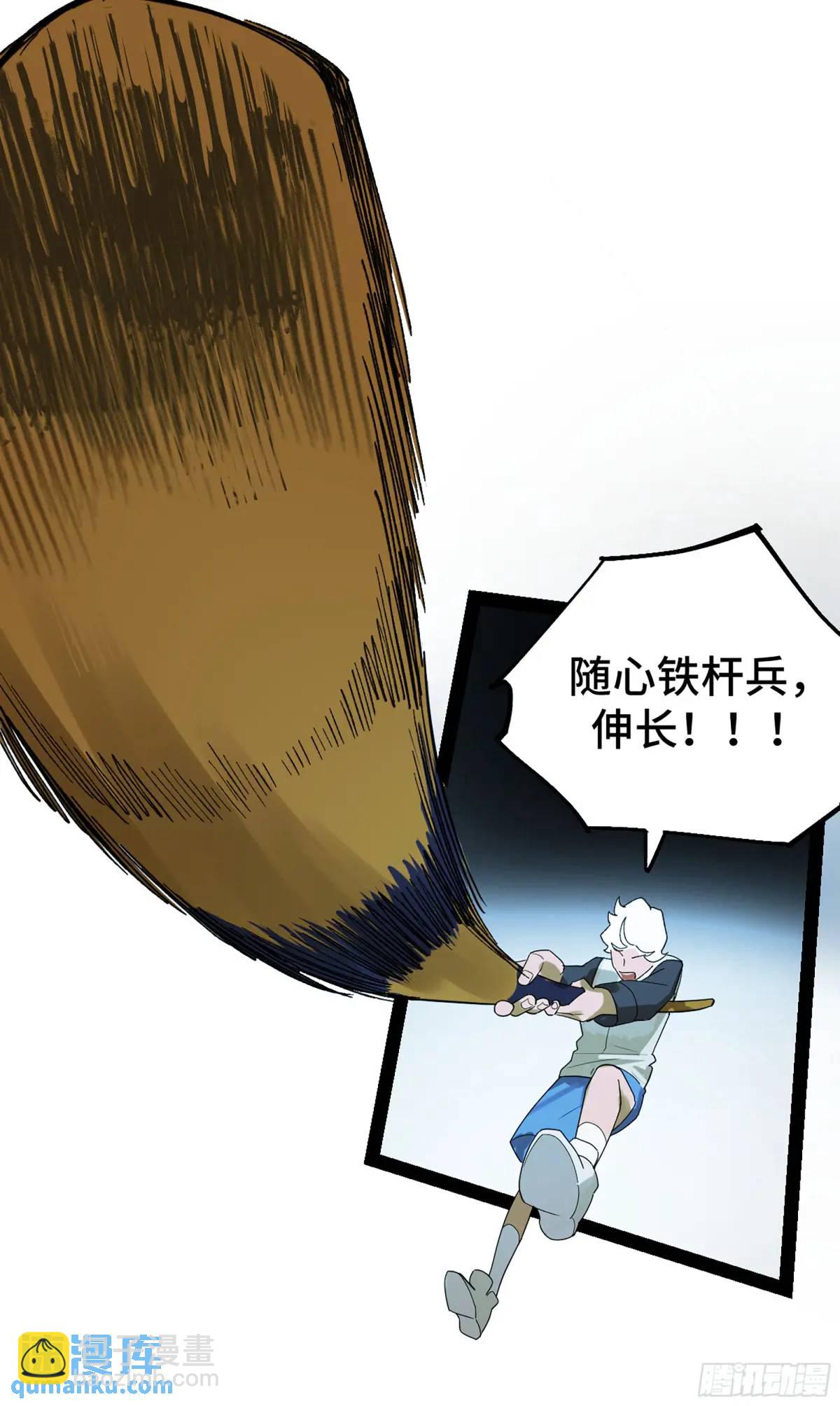 弼马温 44 不吃敬酒？(1/2)-第95话