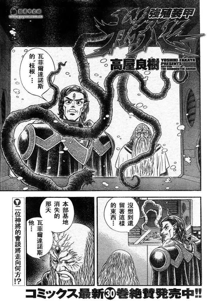 🍛强殖装甲GUYVER 第220回 第1页