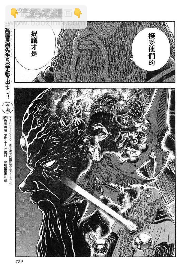 🍛强殖装甲GUYVER 第220回 第10页