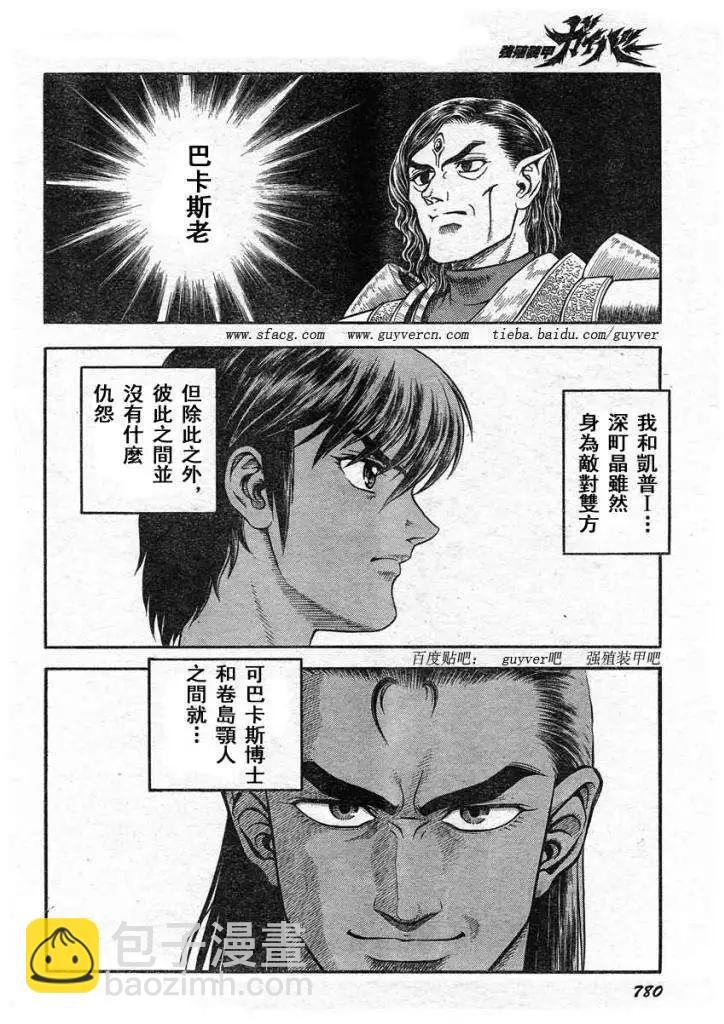 🍛强殖装甲GUYVER 第220回 第11页