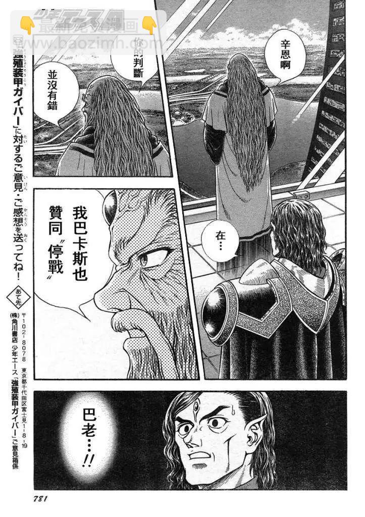🍛强殖装甲GUYVER 第220回 第12页