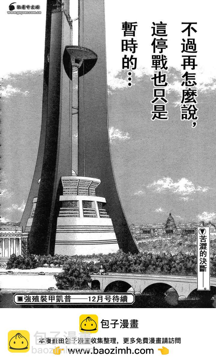 🍛强殖装甲GUYVER 第220回 第13页