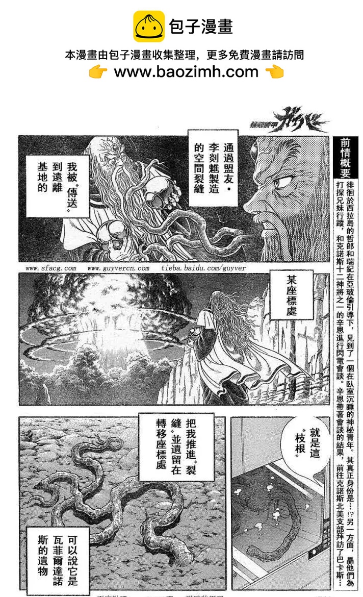 🍛强殖装甲GUYVER 第220回 第2页