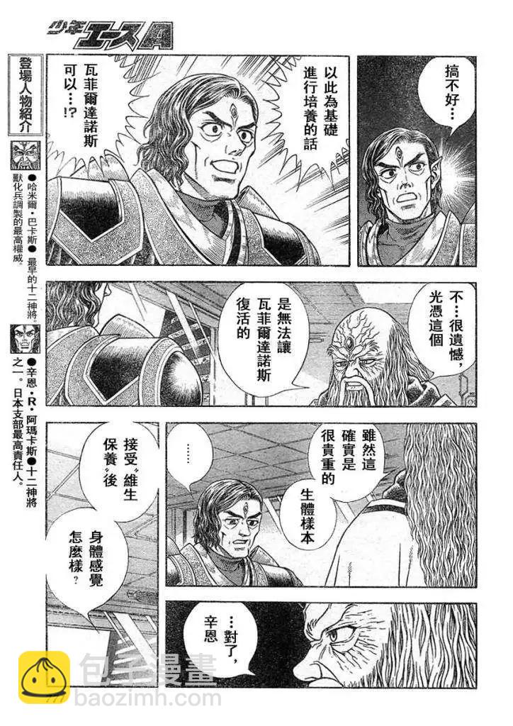 🍛强殖装甲GUYVER 第220回 第3页