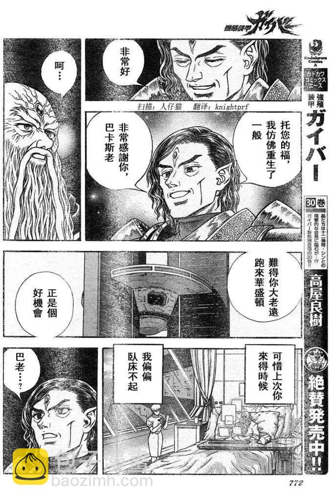 🍛强殖装甲GUYVER 第220回 第4页