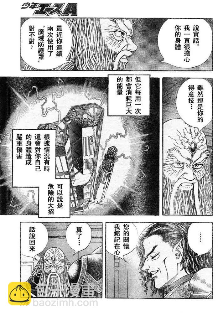 🍛强殖装甲GUYVER 第220回 第5页