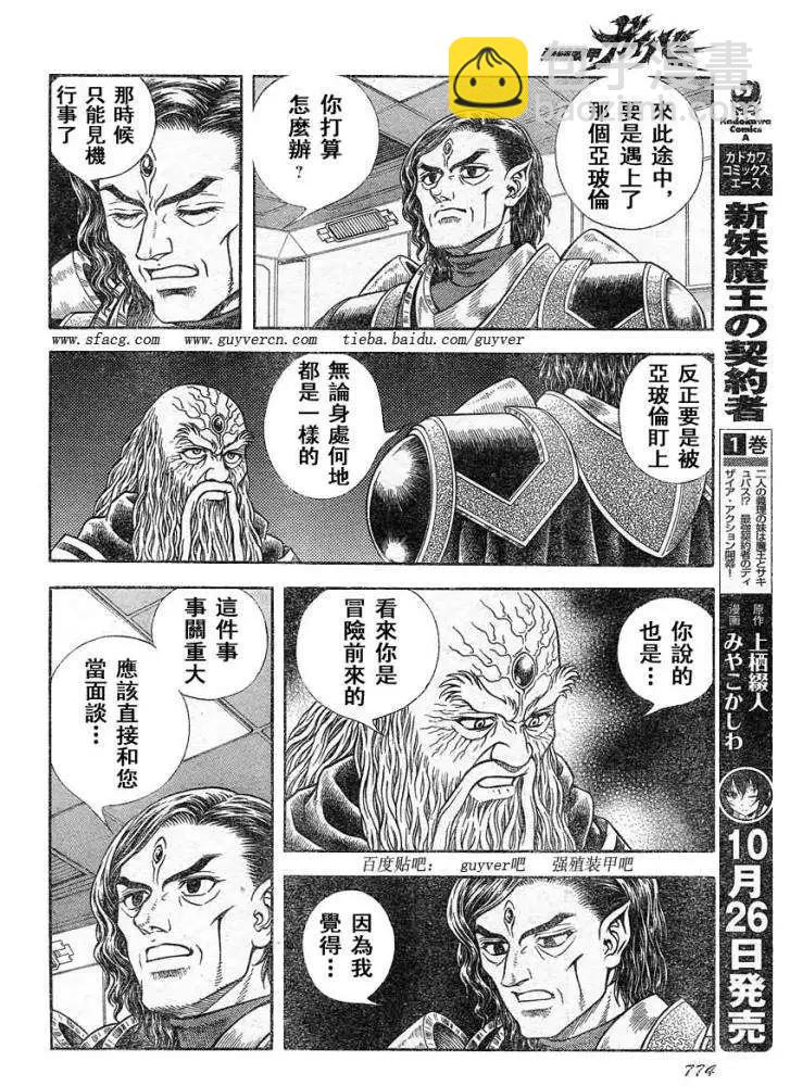 🍛强殖装甲GUYVER 第220回 第6页