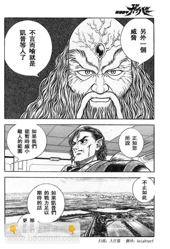 🍛强殖装甲GUYVER 第220回 第9页
