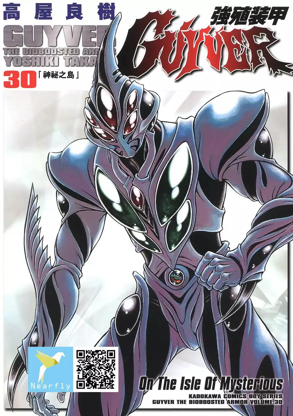 🍛强殖装甲GUYVER 第30卷 第1页