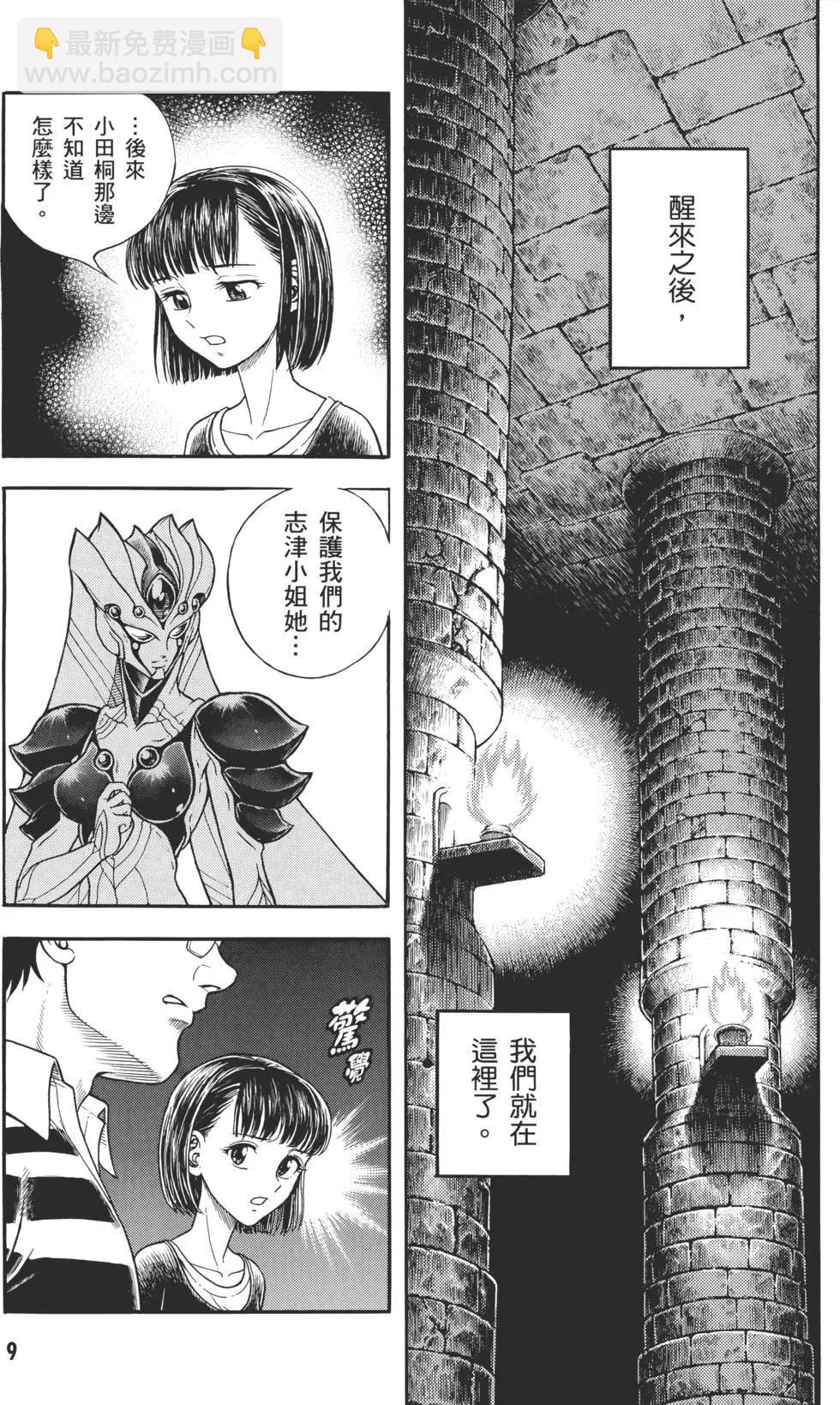 🍛强殖装甲GUYVER 第30卷 第10页