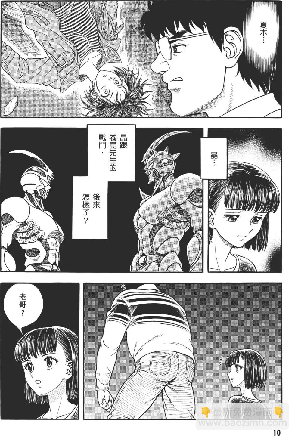 🍛强殖装甲GUYVER 第30卷 第11页