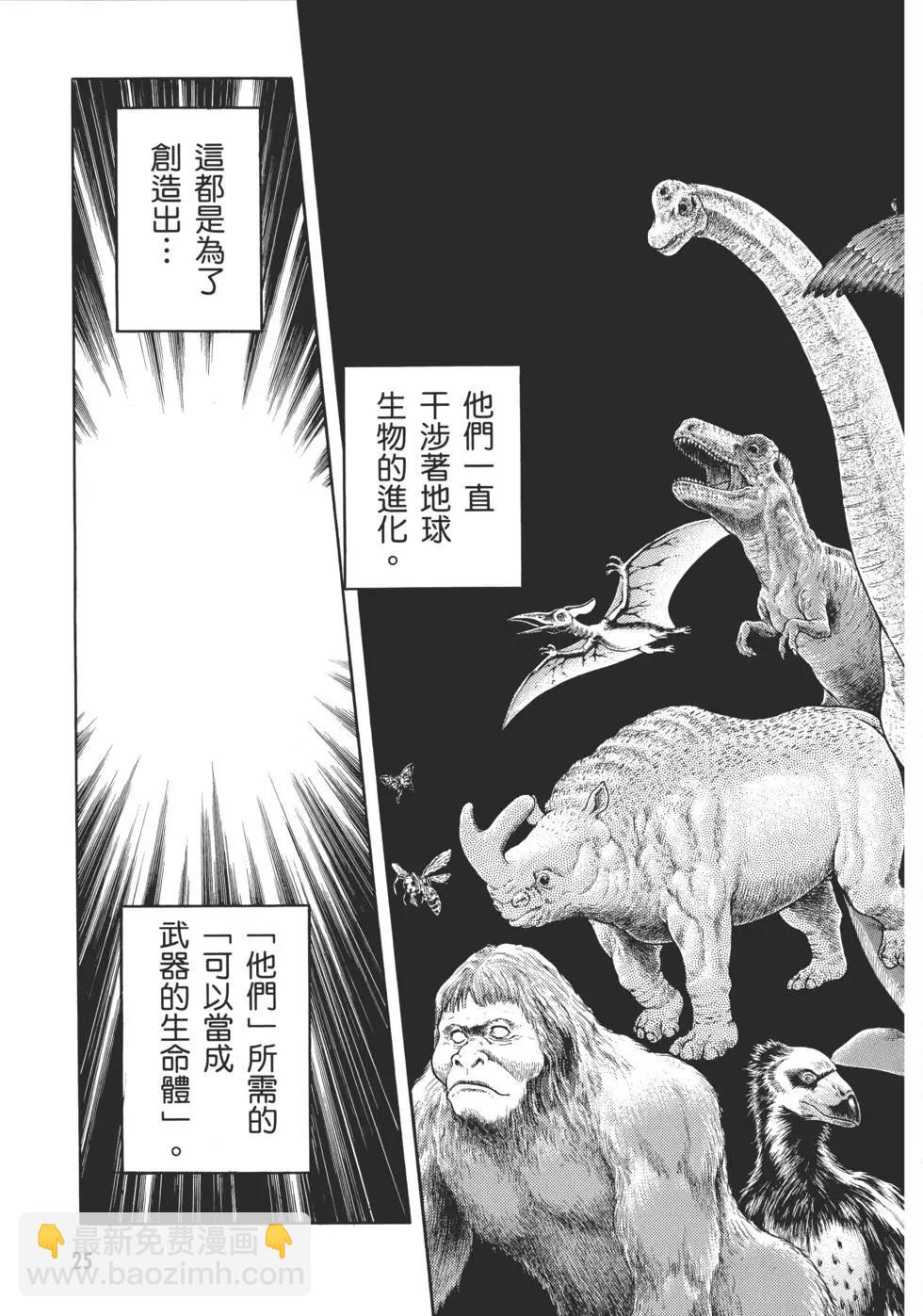 🍛强殖装甲GUYVER 第30卷 第26页