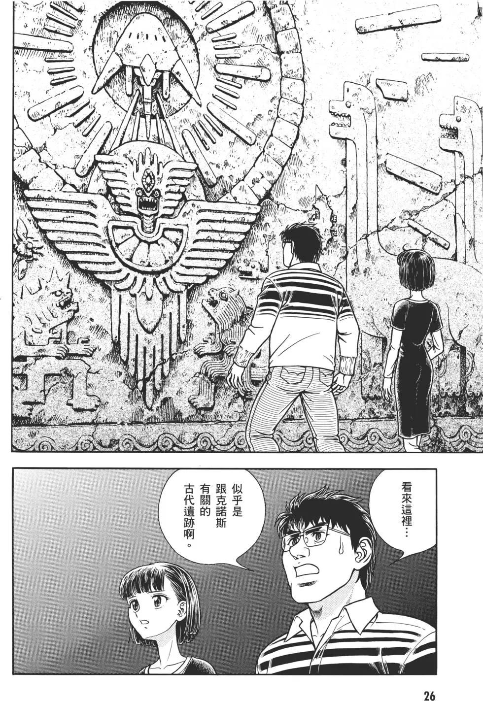 🍛强殖装甲GUYVER 第30卷 第27页