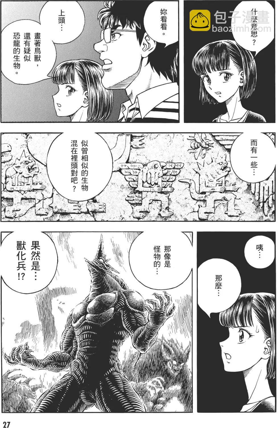 🍛强殖装甲GUYVER 第30卷 第28页
