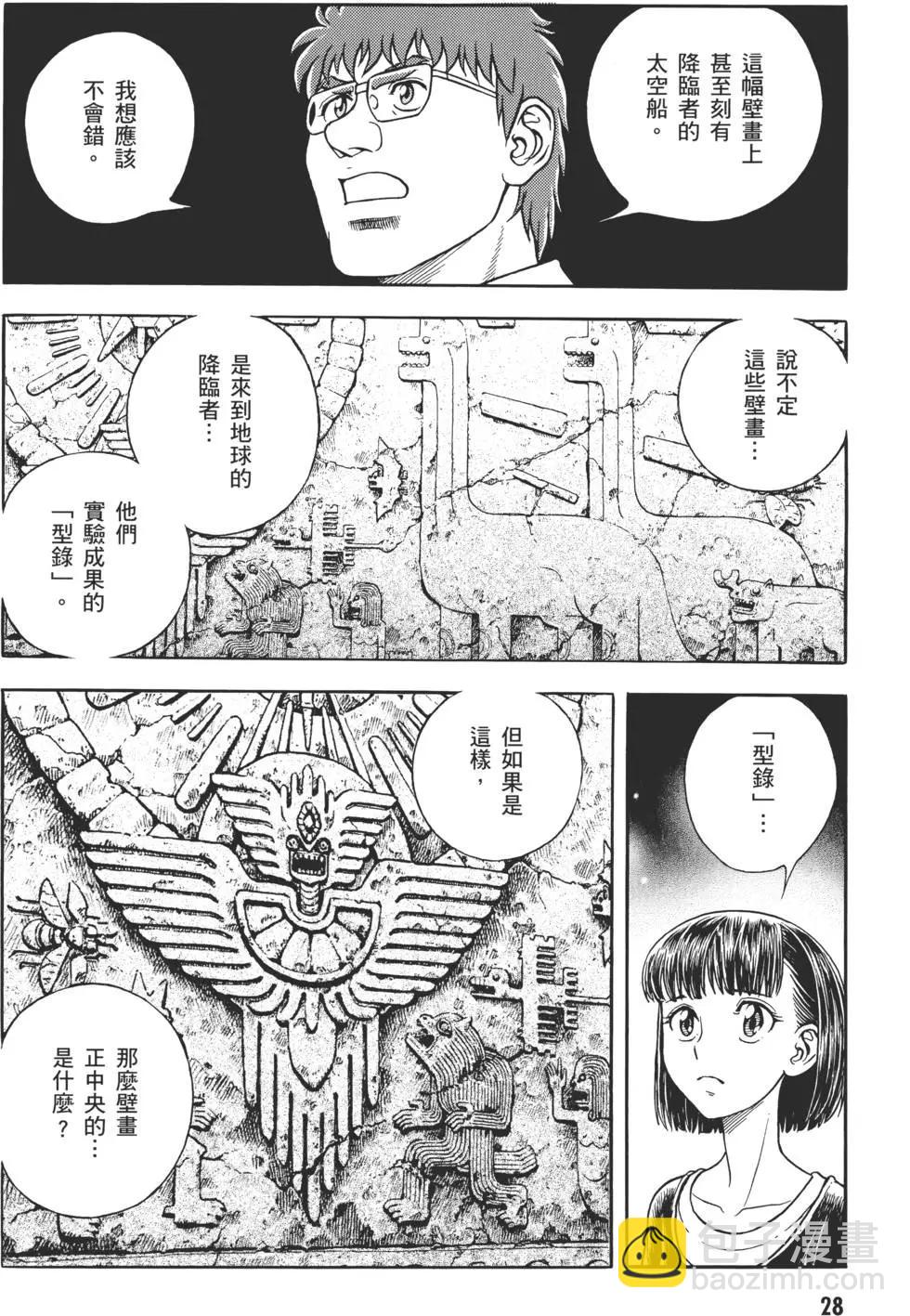 🍛强殖装甲GUYVER 第30卷 第29页