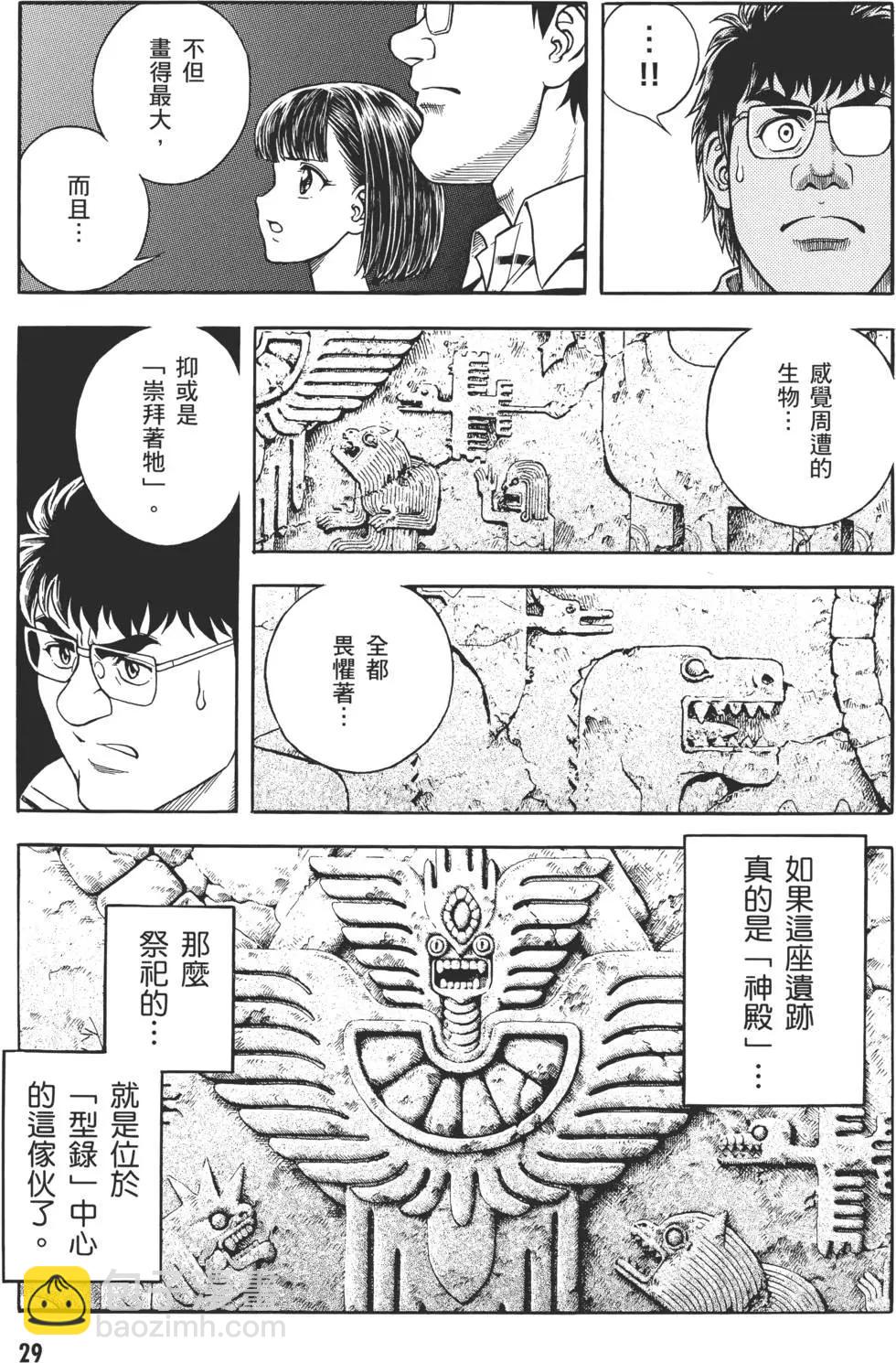 🍛强殖装甲GUYVER 第30卷 第30页