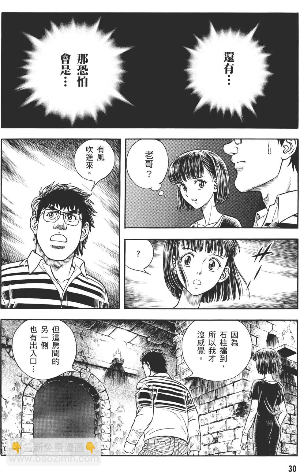 🍛强殖装甲GUYVER 第30卷 第31页
