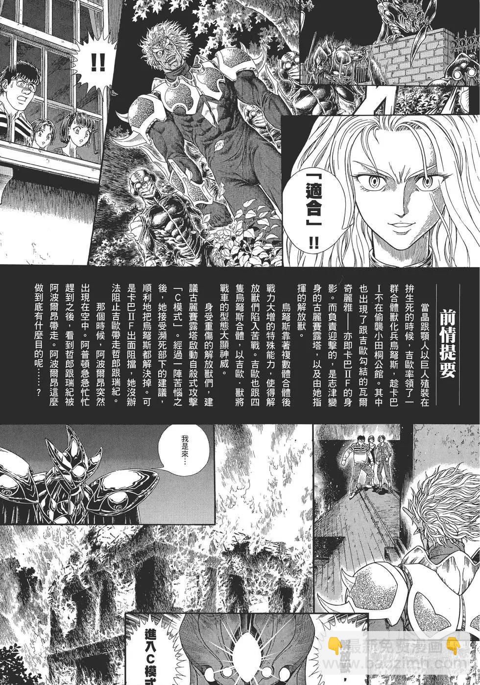 🍛强殖装甲GUYVER 第30卷 第4页