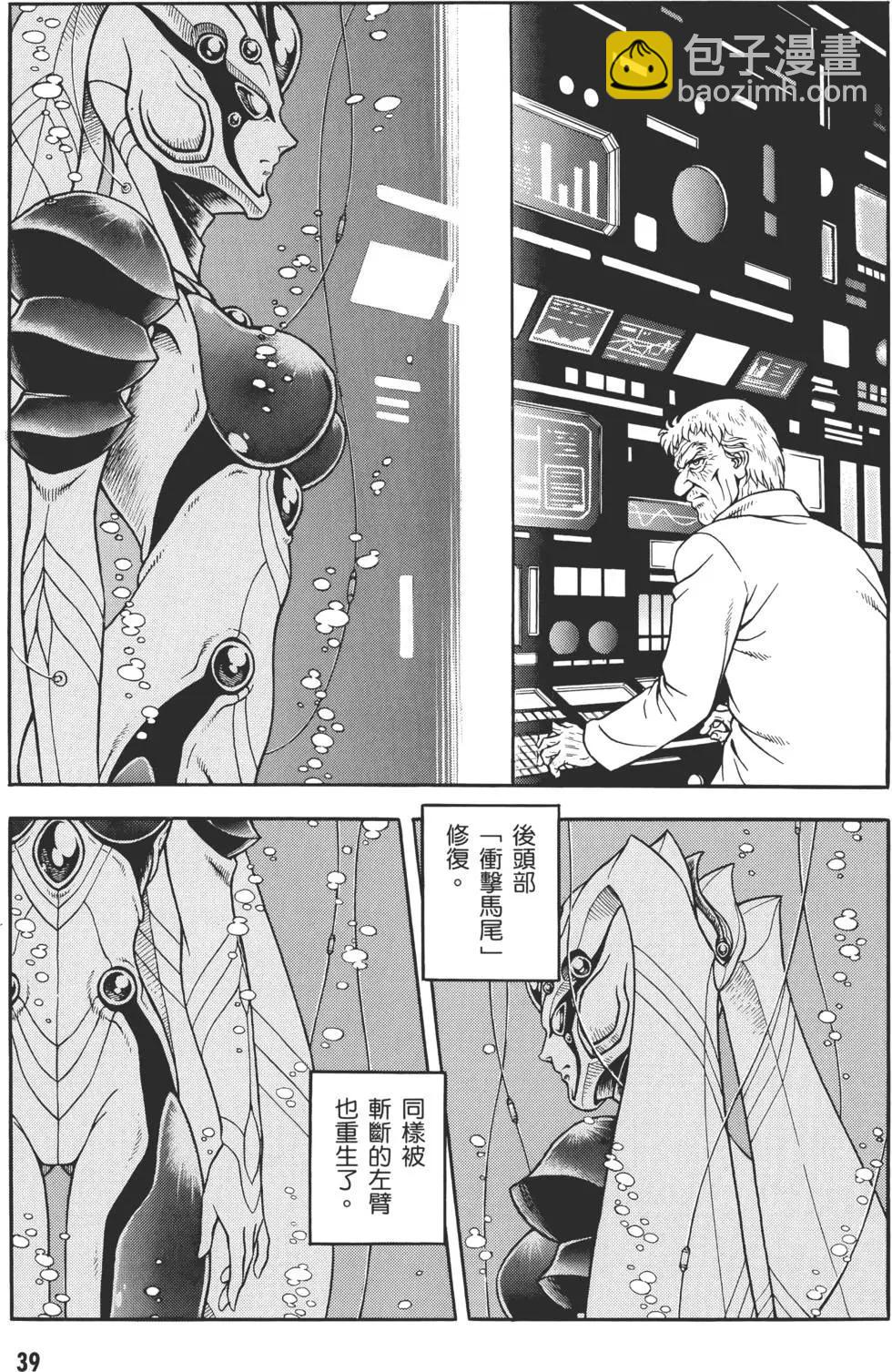 🍛强殖装甲GUYVER 第30卷 第40页