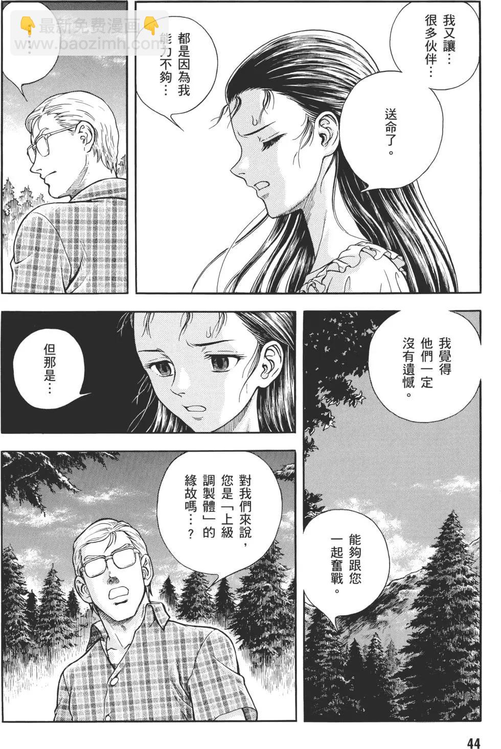 🍛强殖装甲GUYVER 第30卷 第45页
