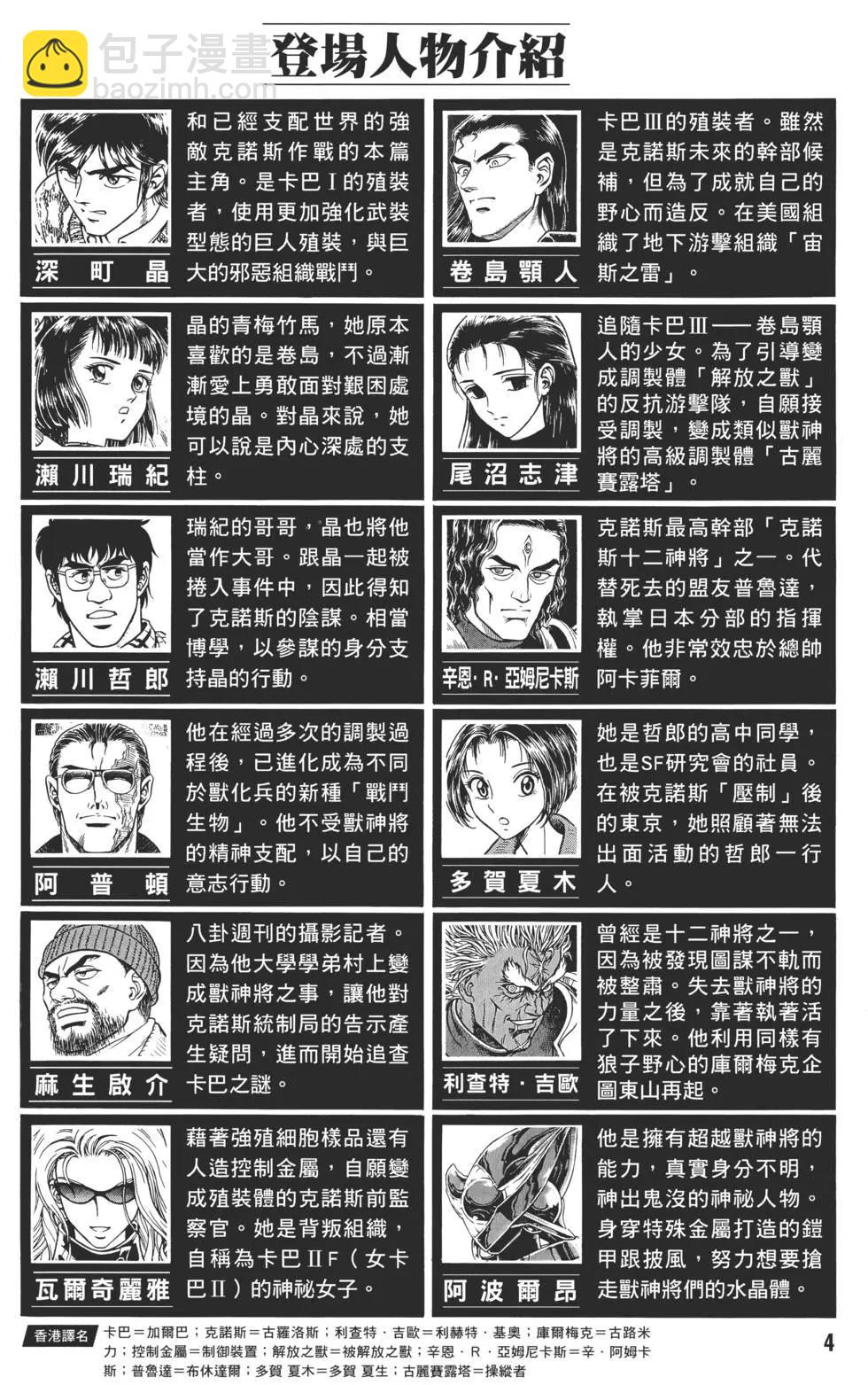 🍛强殖装甲GUYVER 第30卷 第5页