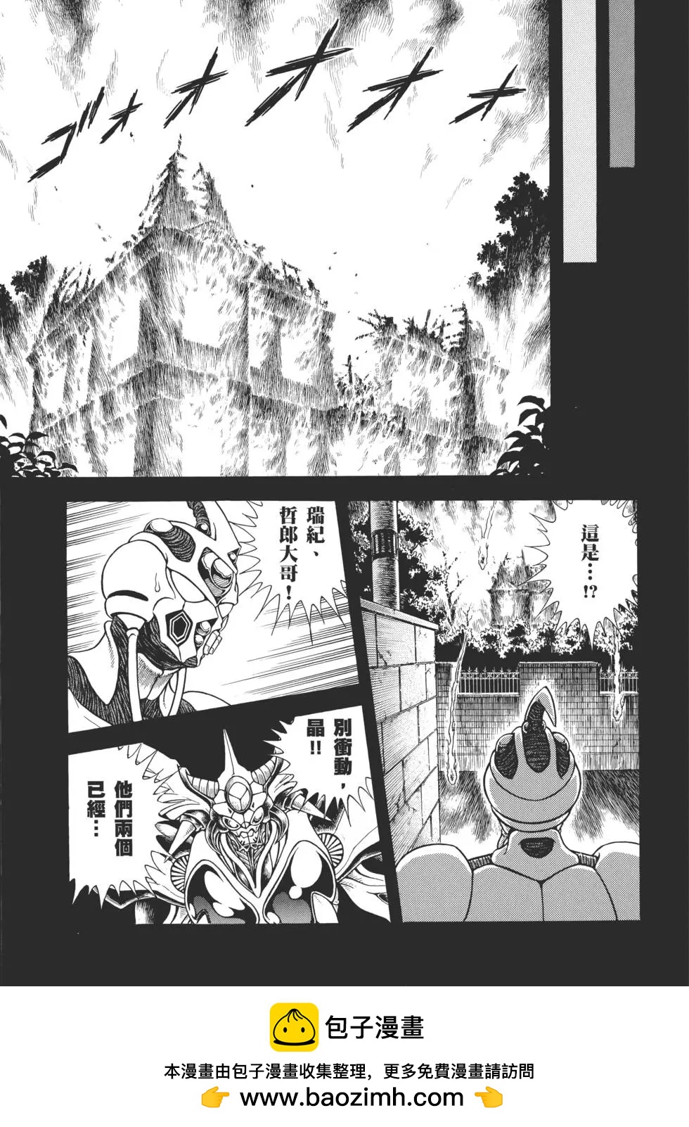 🍛强殖装甲GUYVER 第30卷 第50页