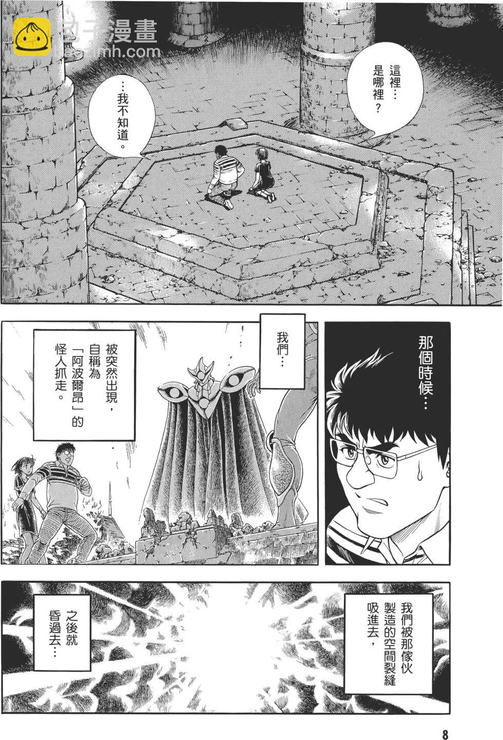 🍛强殖装甲GUYVER 第30卷 第9页